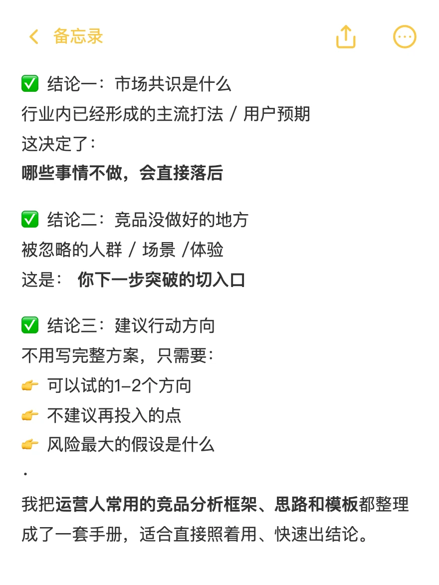 领导要你做竞品分析，他真正想看的是这些