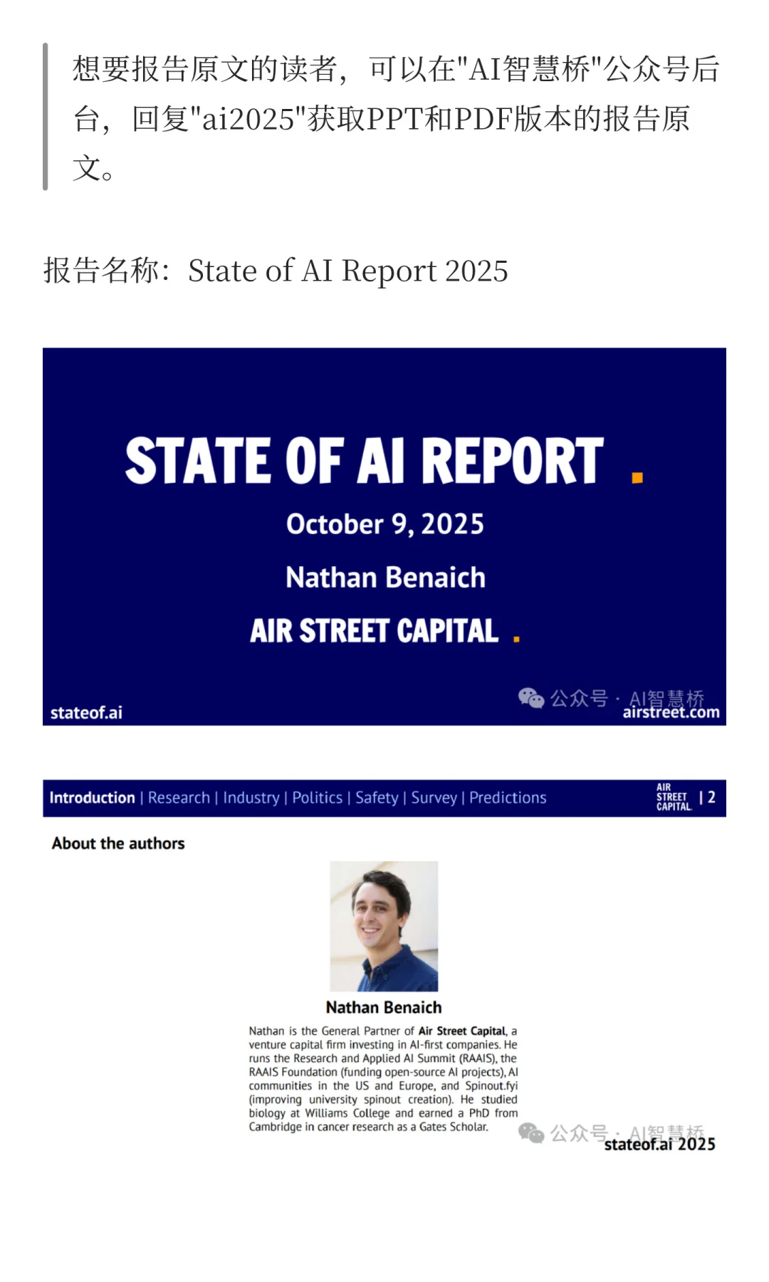 AI圈疯传 Air Street Capital 300页报告