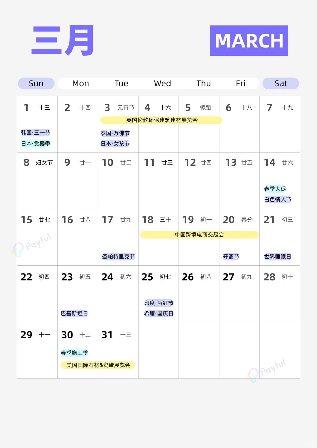 ?2026出海营销日历来了!