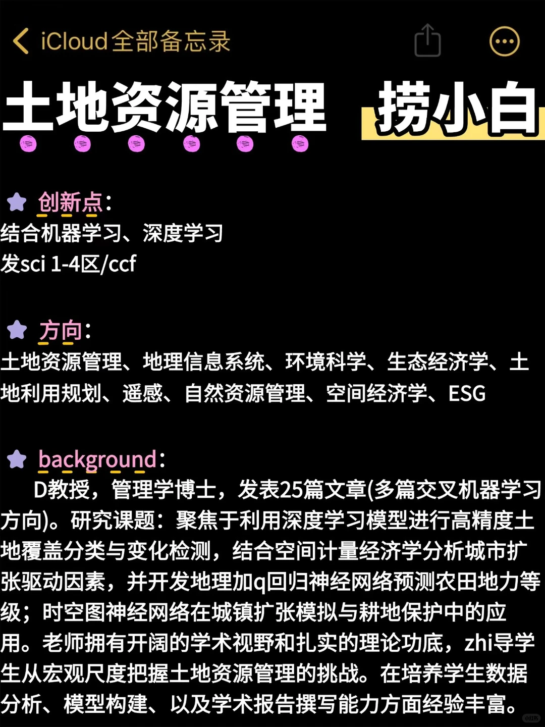 ?土地资源管理的宝子一定要刷到啊啊啊！