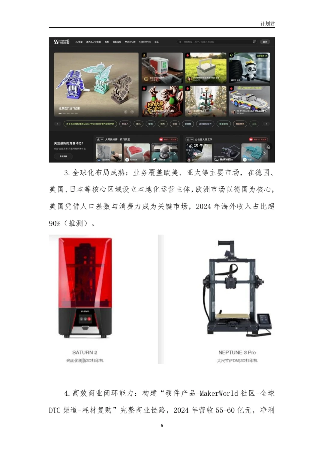 拓竹科技(Bambu Lab)商业计划书