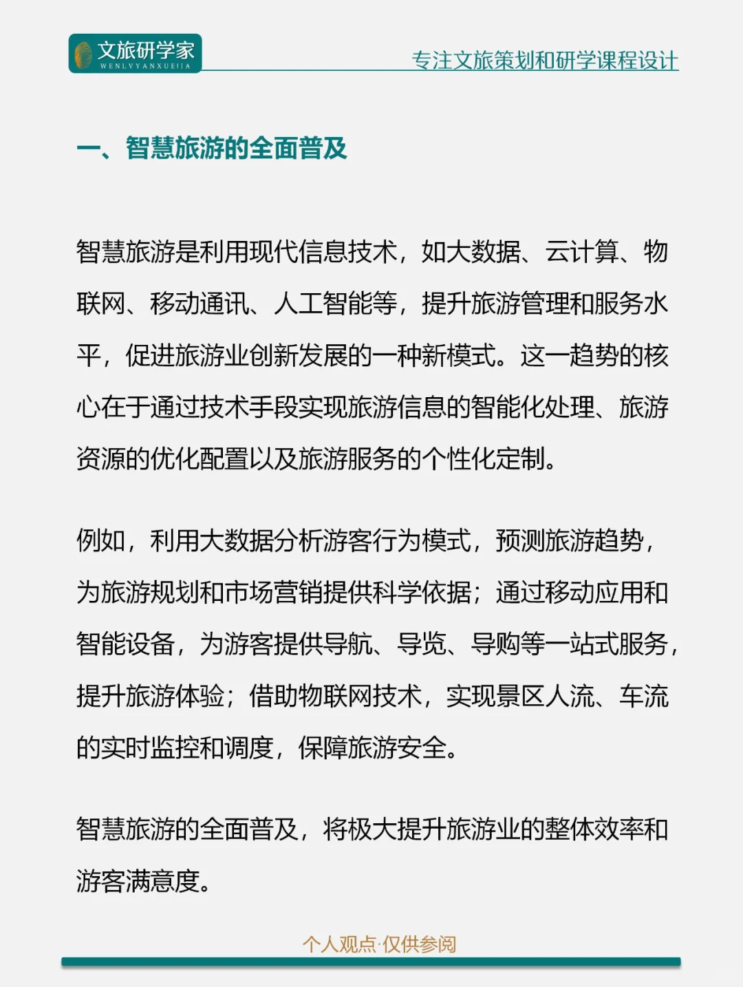 文旅融合 | 文旅数字经济的八种发展趋势