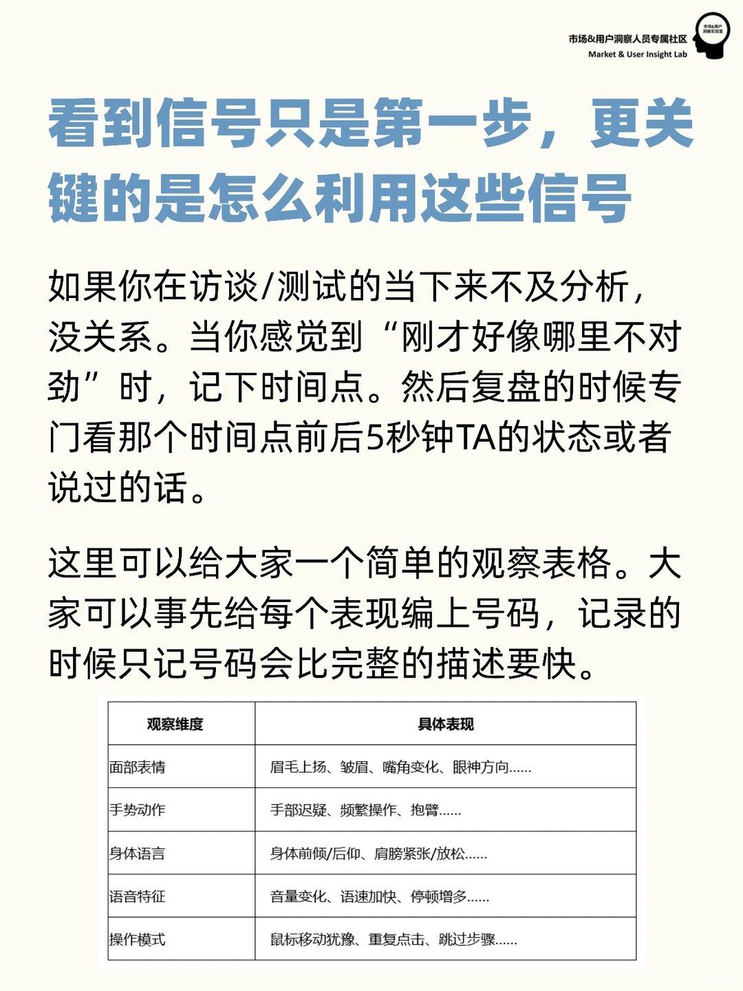 定性研究 | 访谈中的用户观察指南