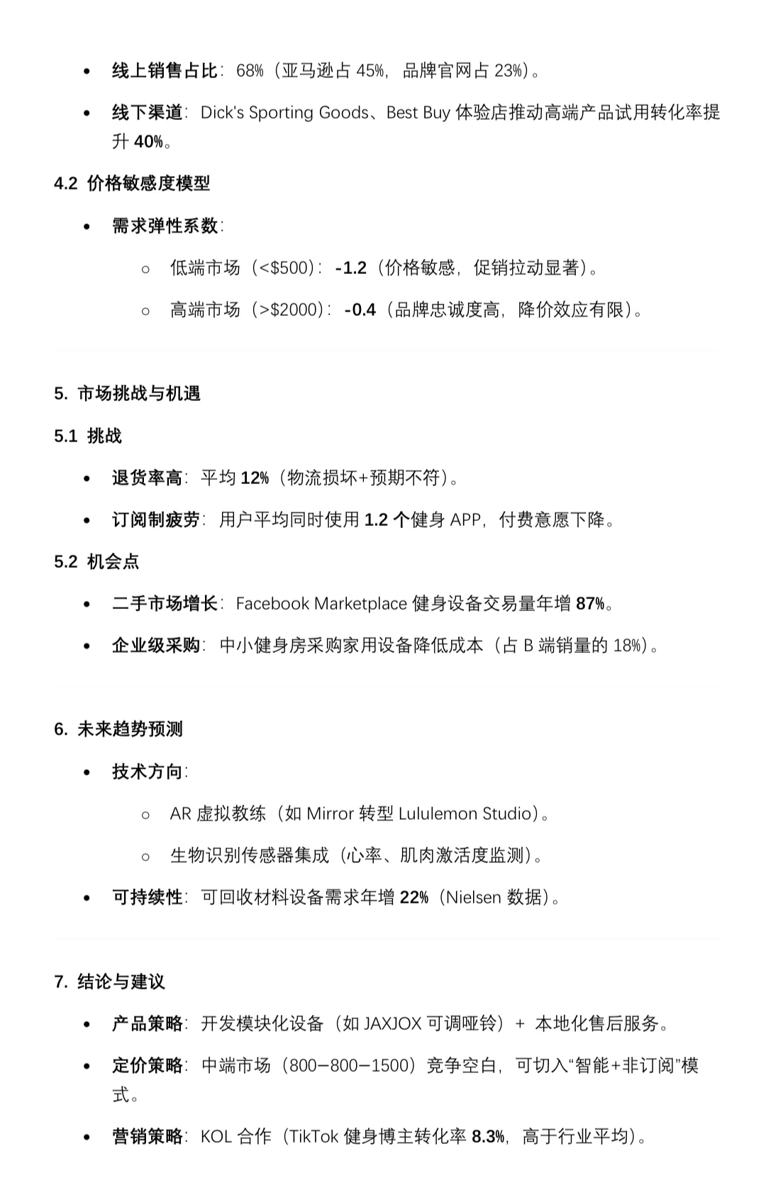 北美家用健身器材市场深度调研与数据分析报