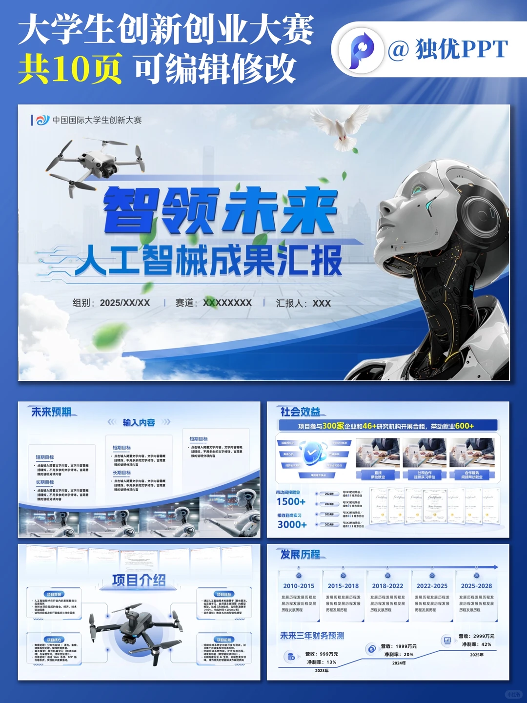 国金预定?评委说这个ppt做得真的很科技