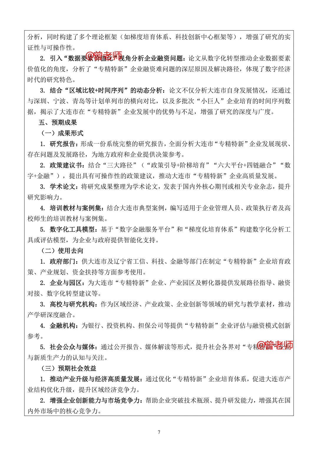 不愧是辽宁省！这篇经济社会发展课题写的真