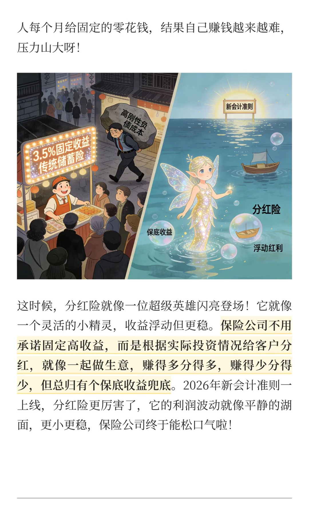 十五五规划，保险业2026后，八个重要方向