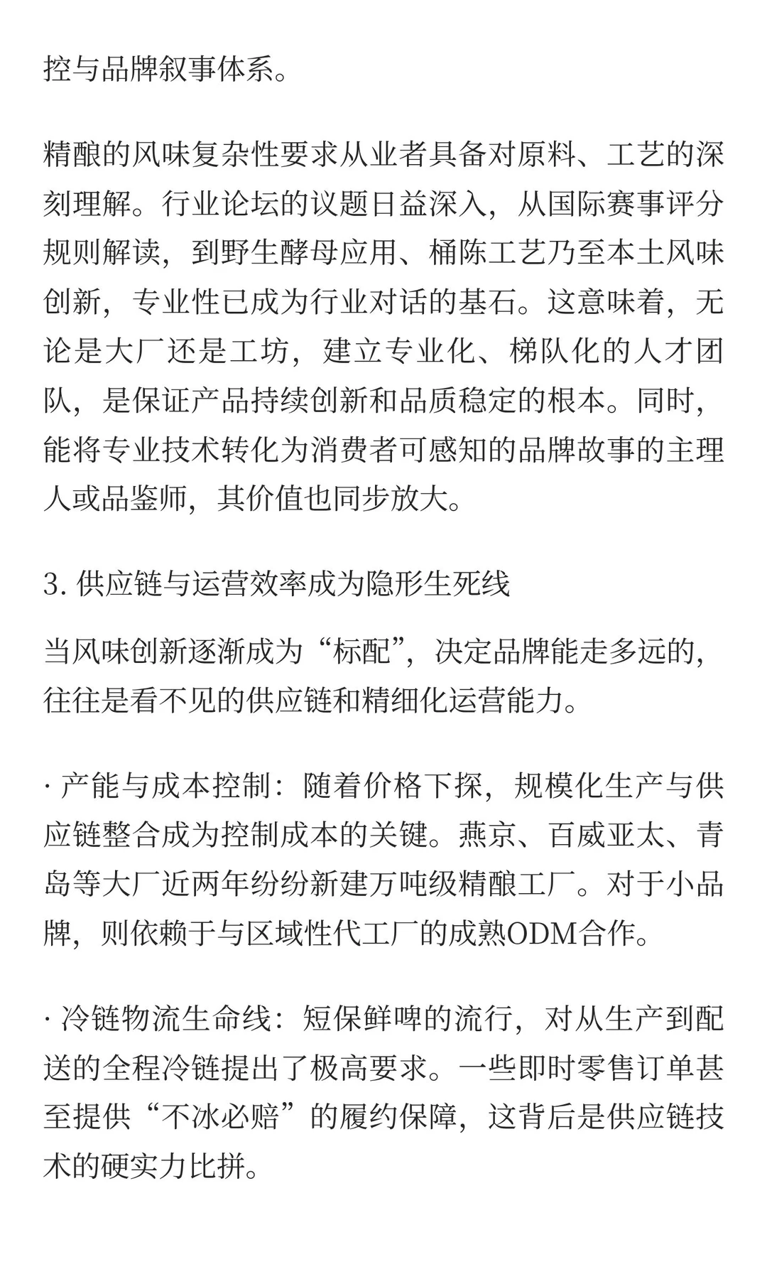 千亿精酿赛道暗战升级：资本退烧，人才与供