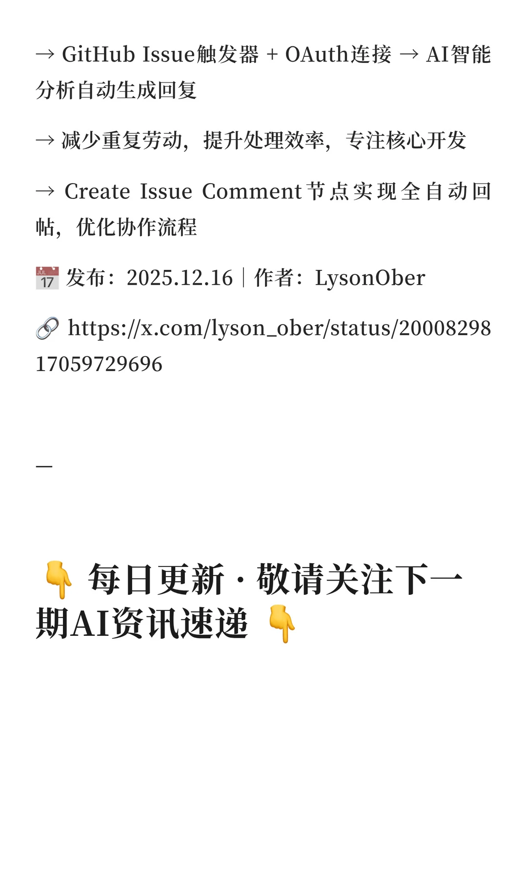 2025年12月16日AI资讯日报