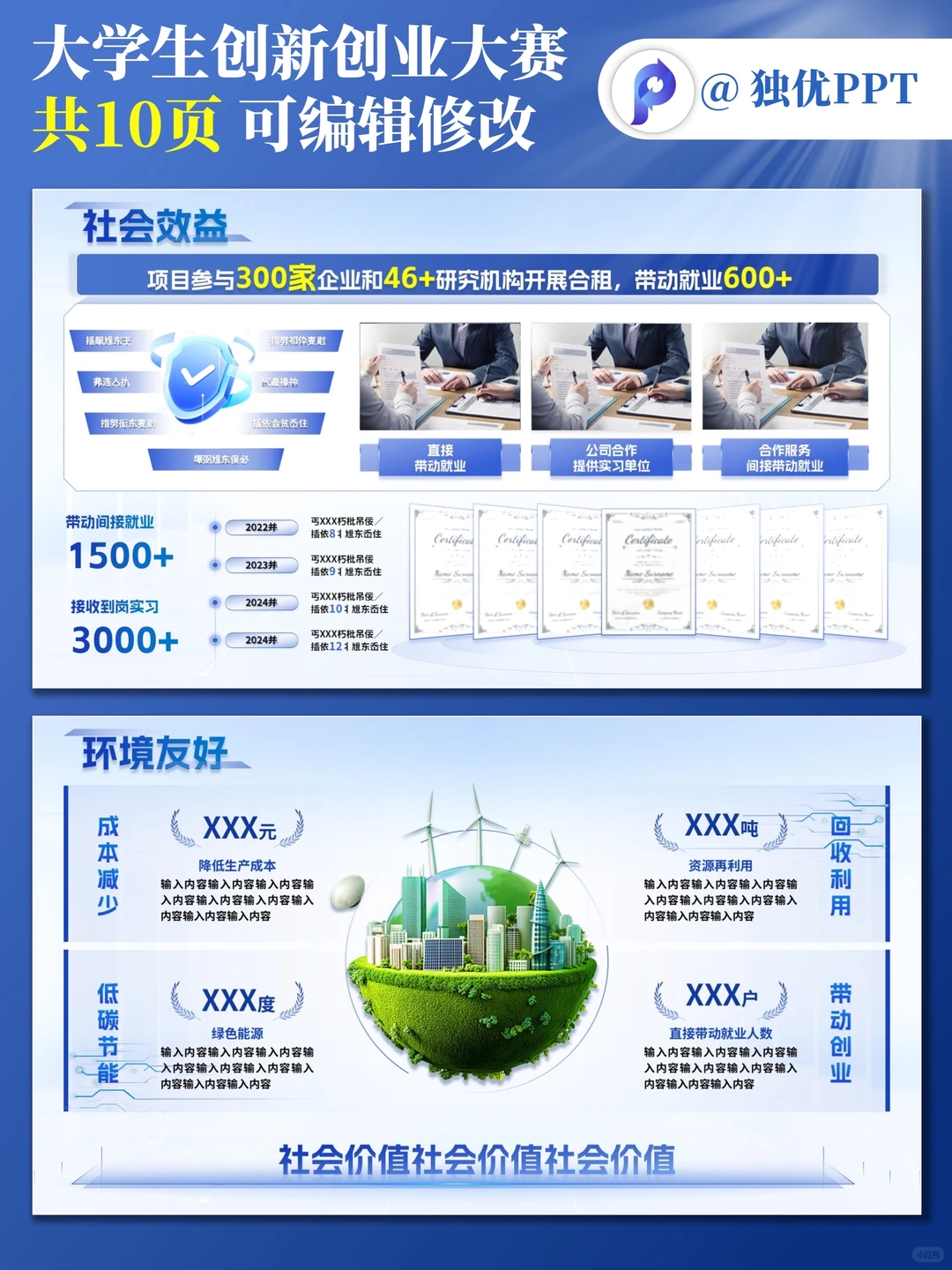 国金预定?评委说这个ppt做得真的很科技