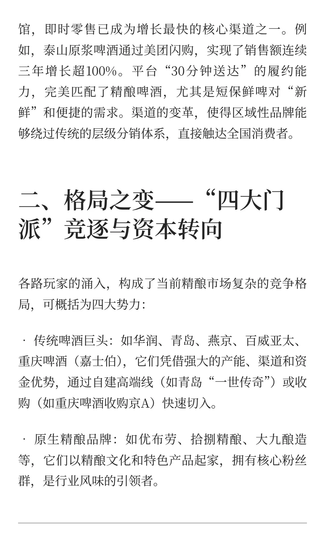 千亿精酿赛道暗战升级：资本退烧，人才与供