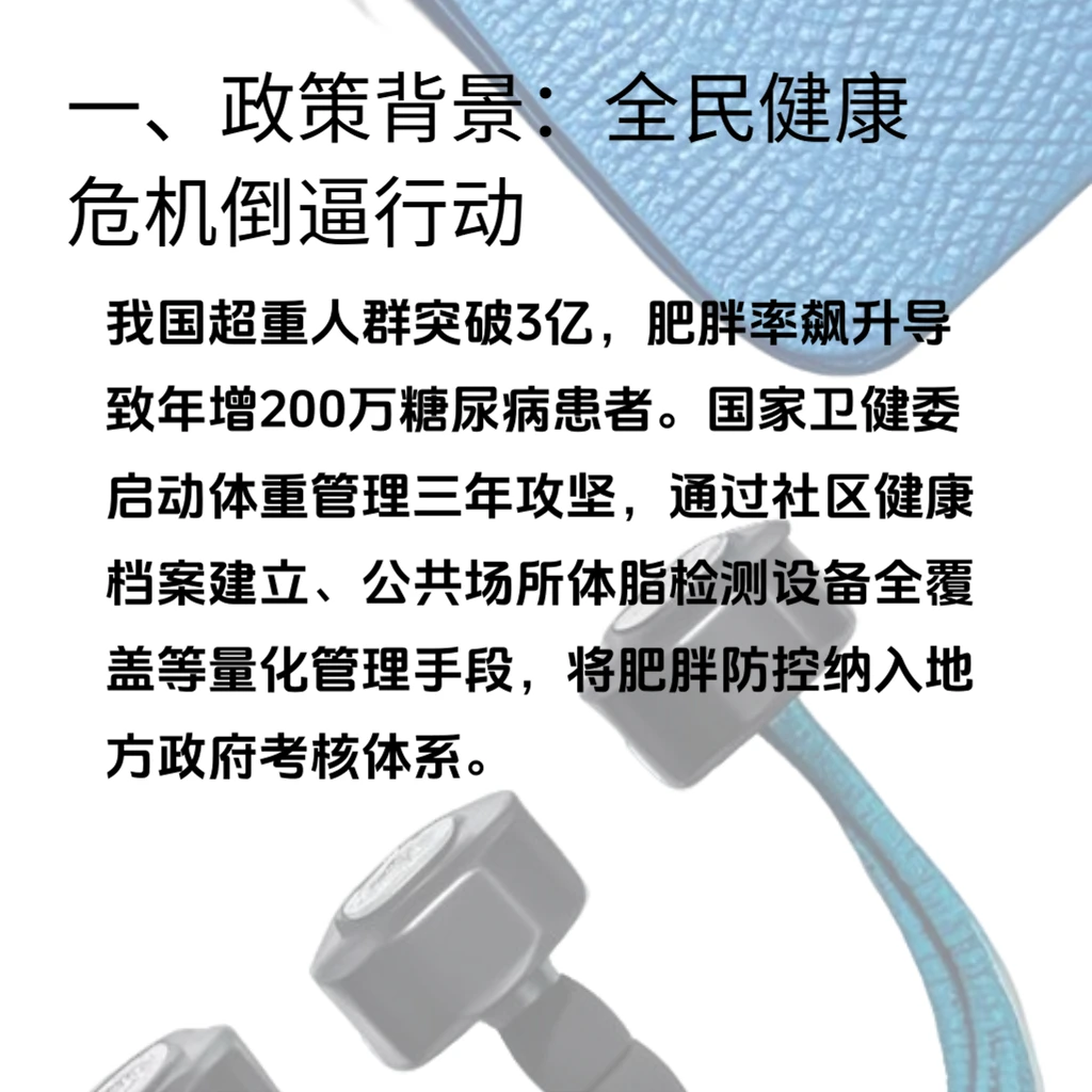 体重管理三年计划如何重塑健身行业新格局