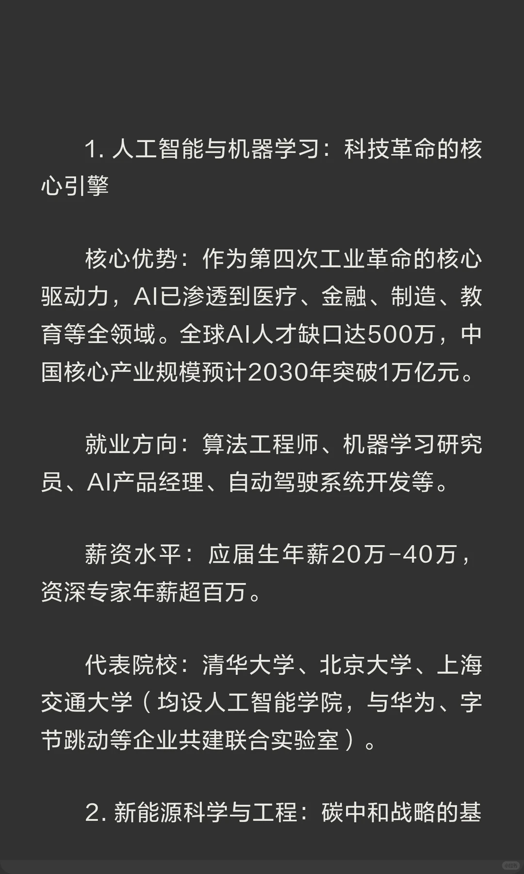 未来十年“闭眼入”8大黄金专业