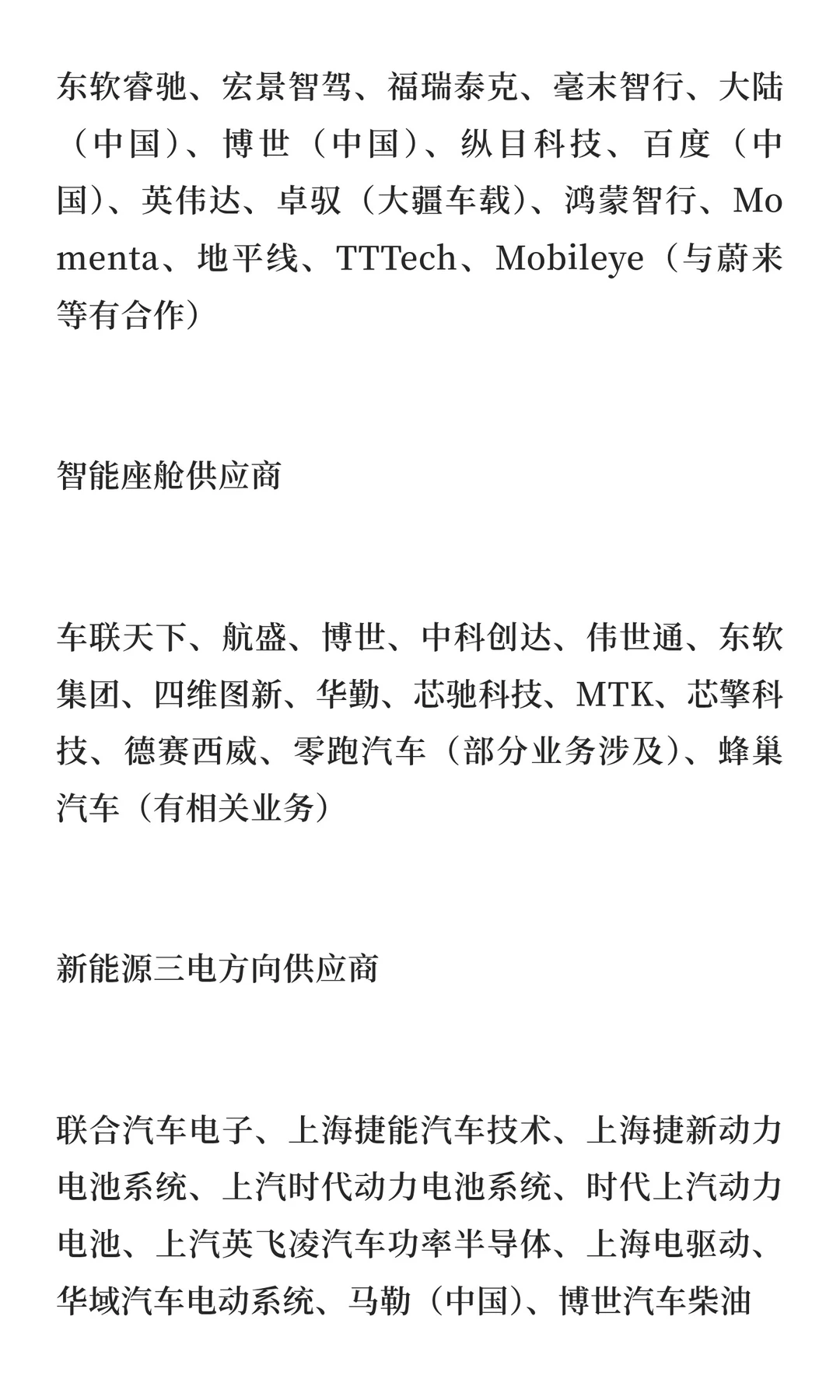 八大一线城市新能源汽车企业分类汇总
