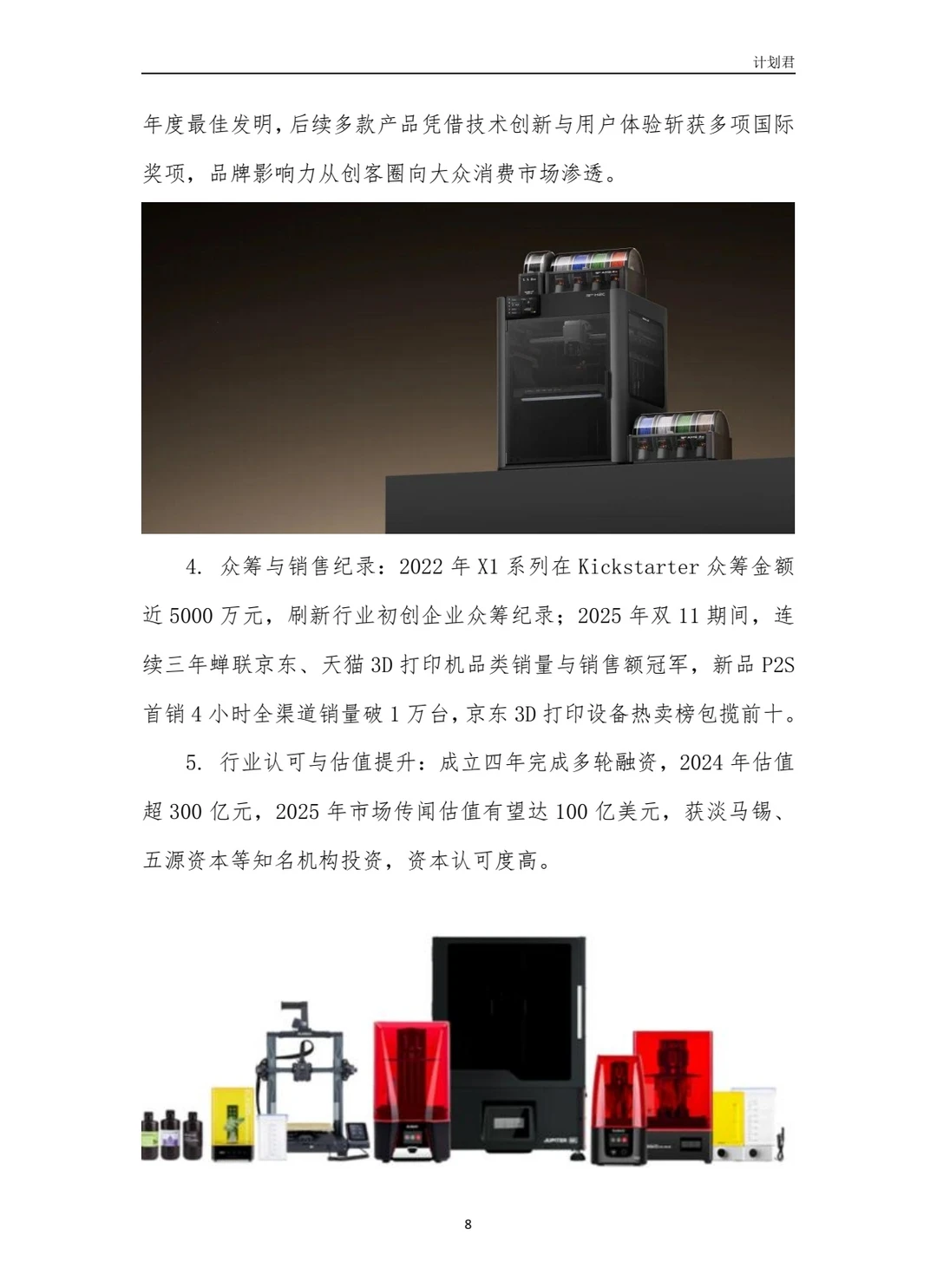 拓竹科技(Bambu Lab)商业计划书