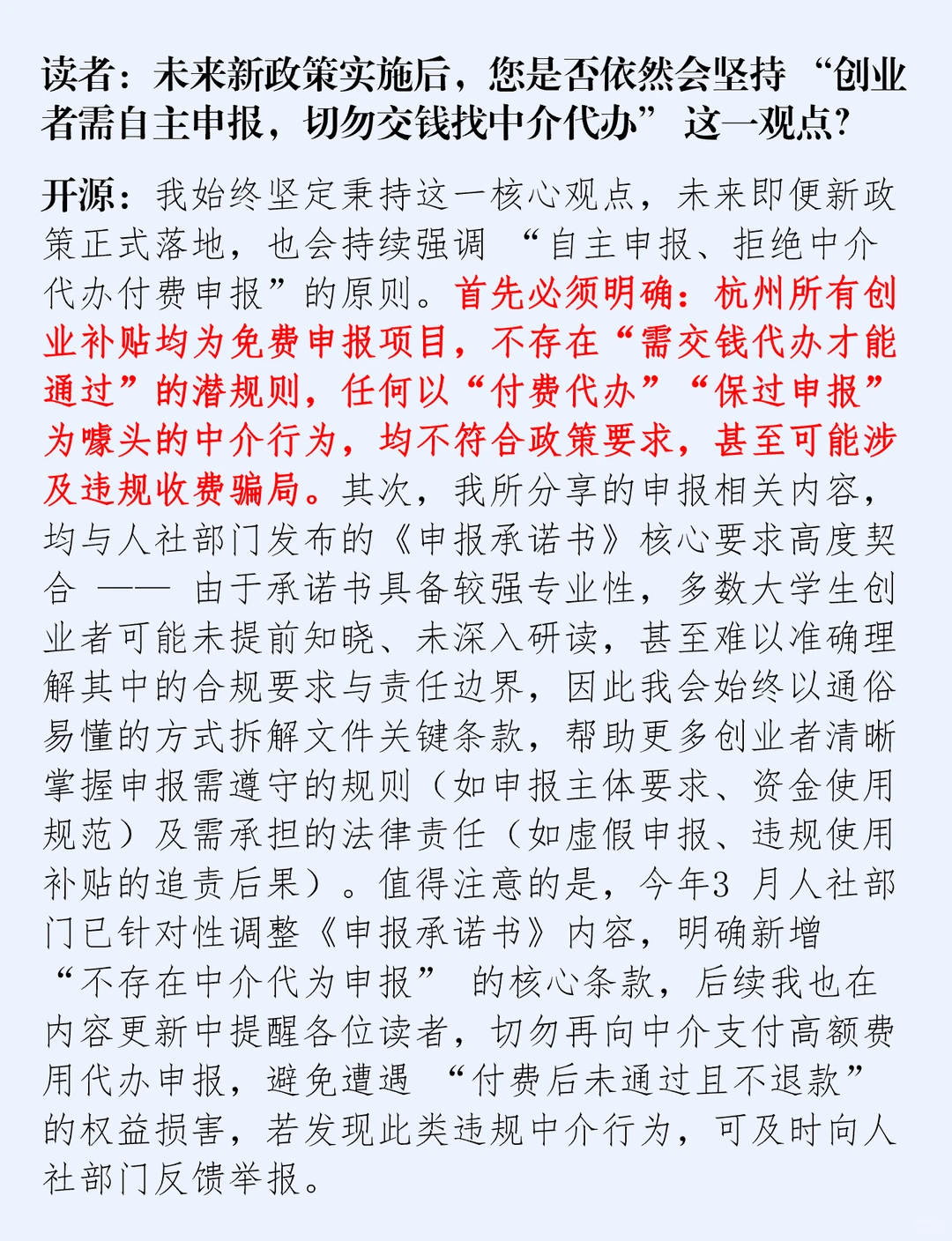 杭州创业补贴新政策发布前-答读者问12.16