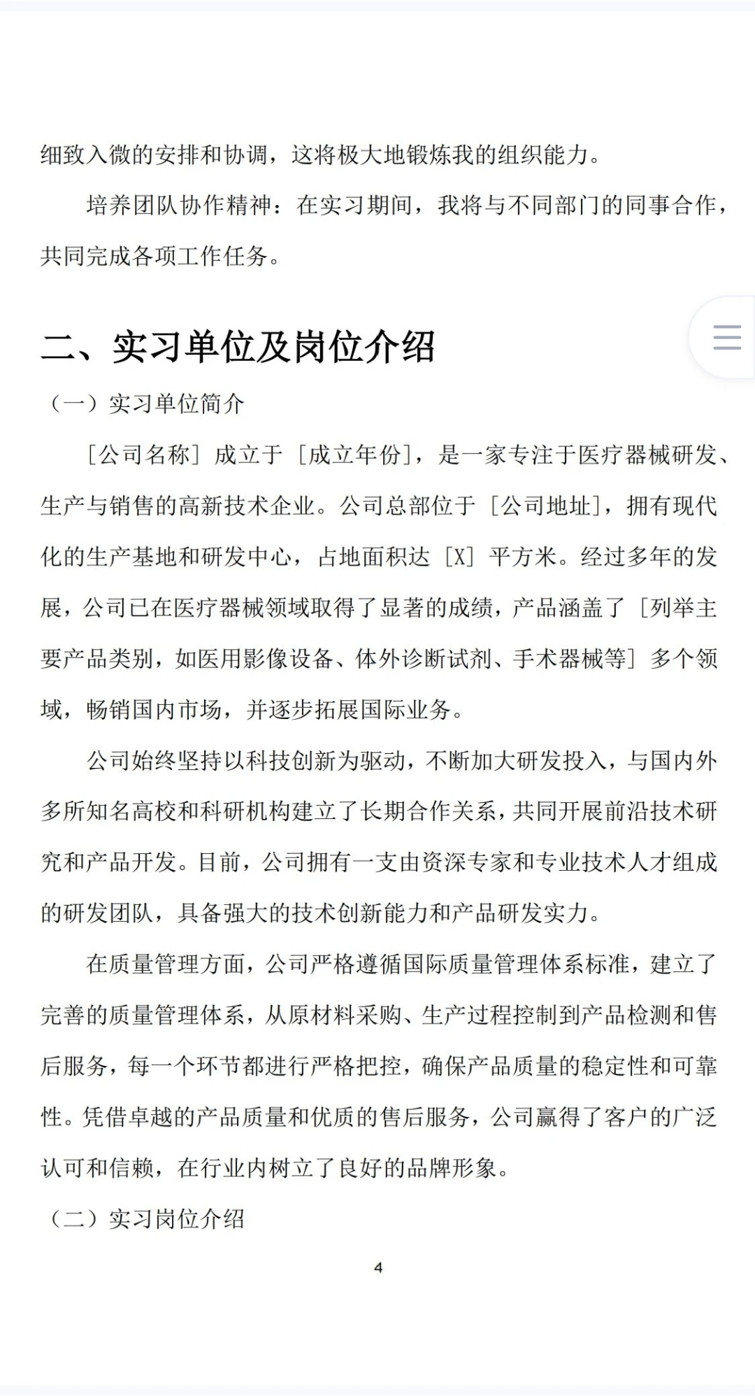 医疗器械行政专员实习报告