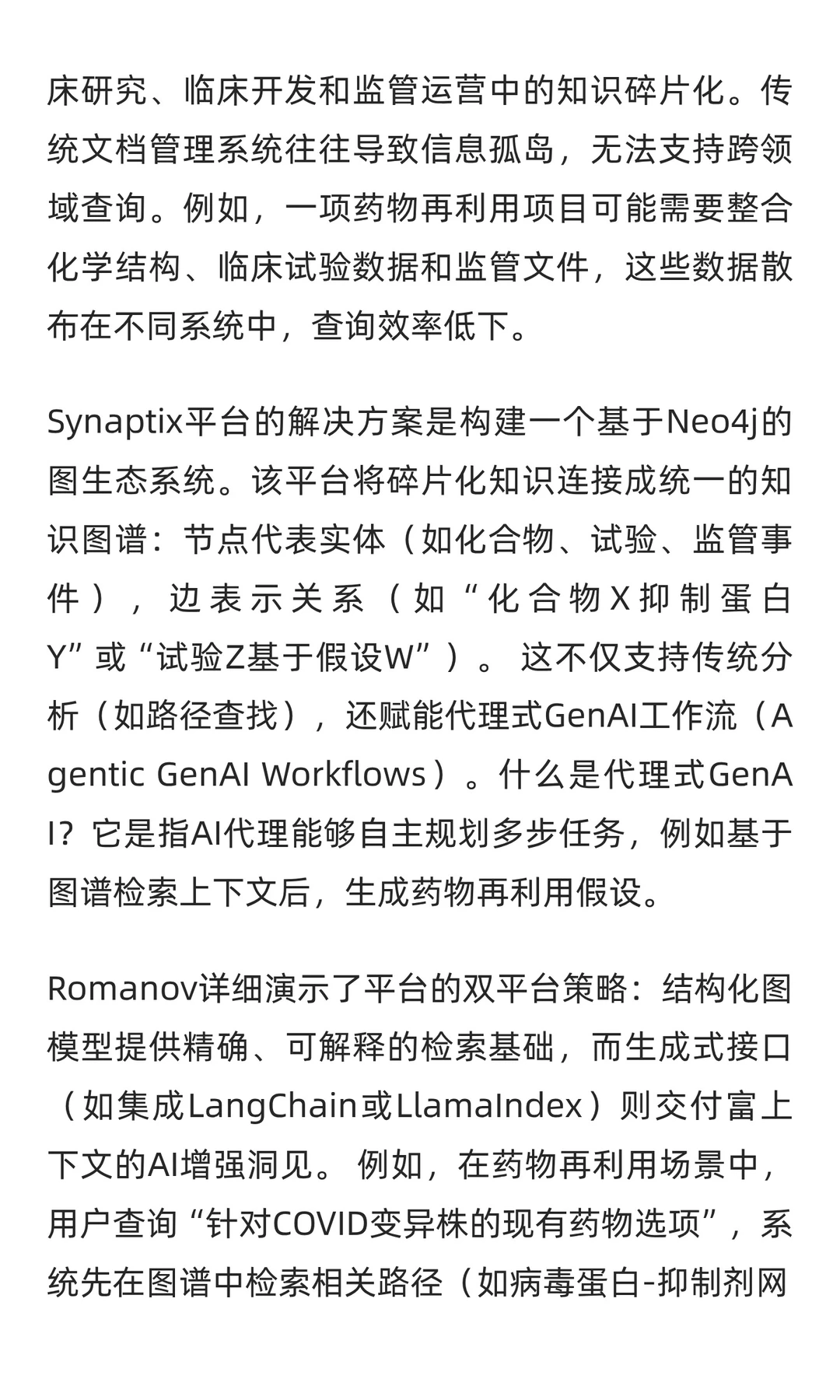 知识图谱+大模型：默克、拜耳等创新实践