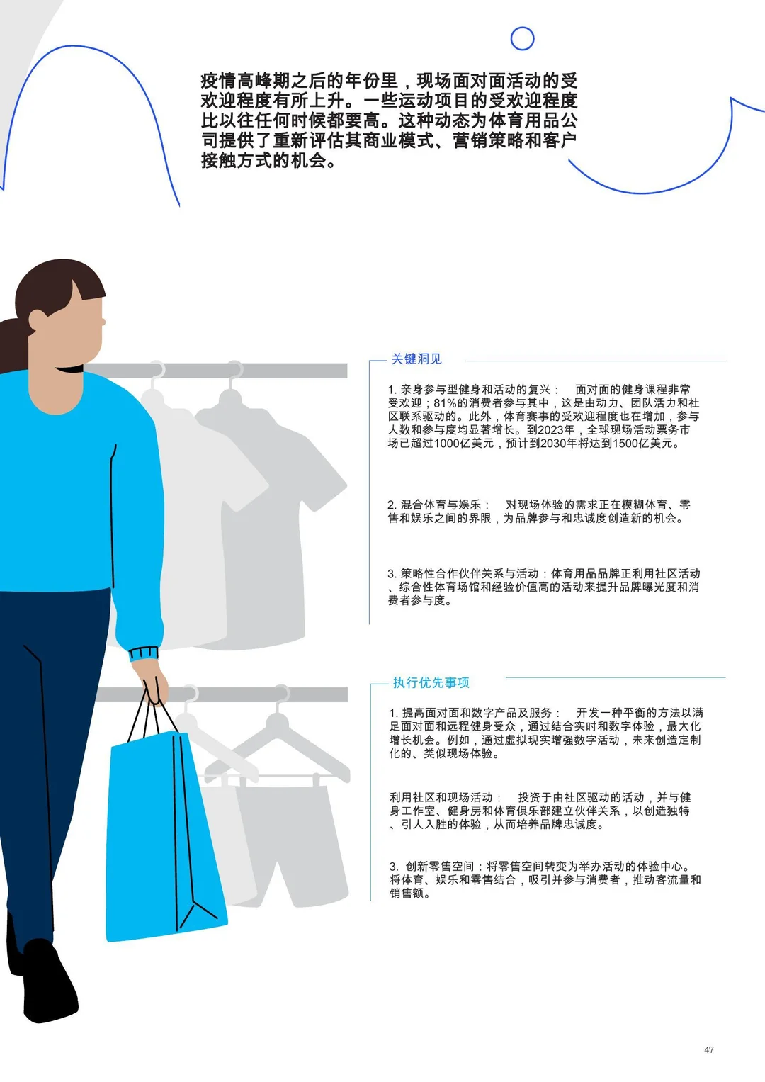 体育用品2025：在不确定性中寻找机遇