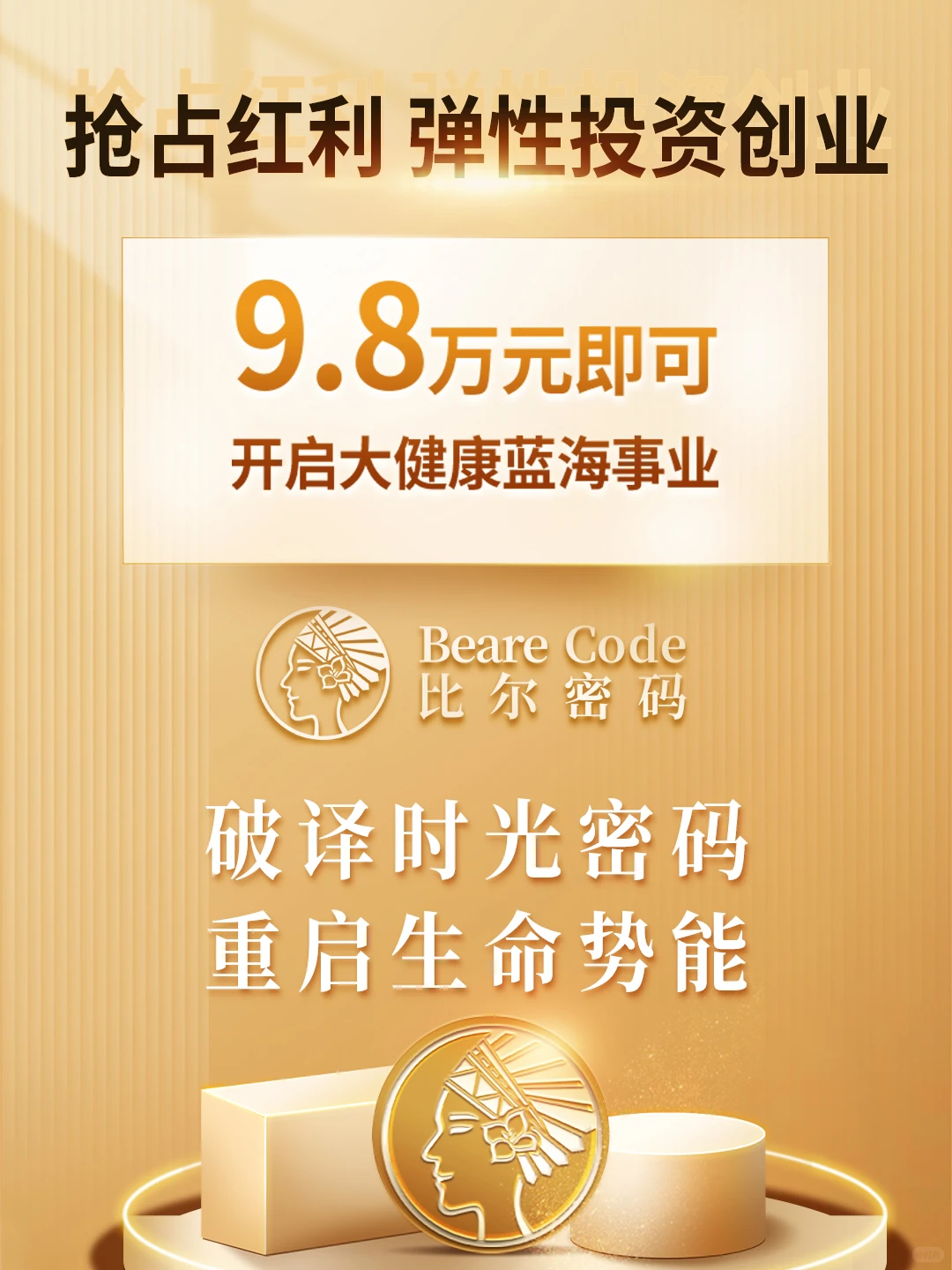 抢占疯狂增长的黄金赛道！