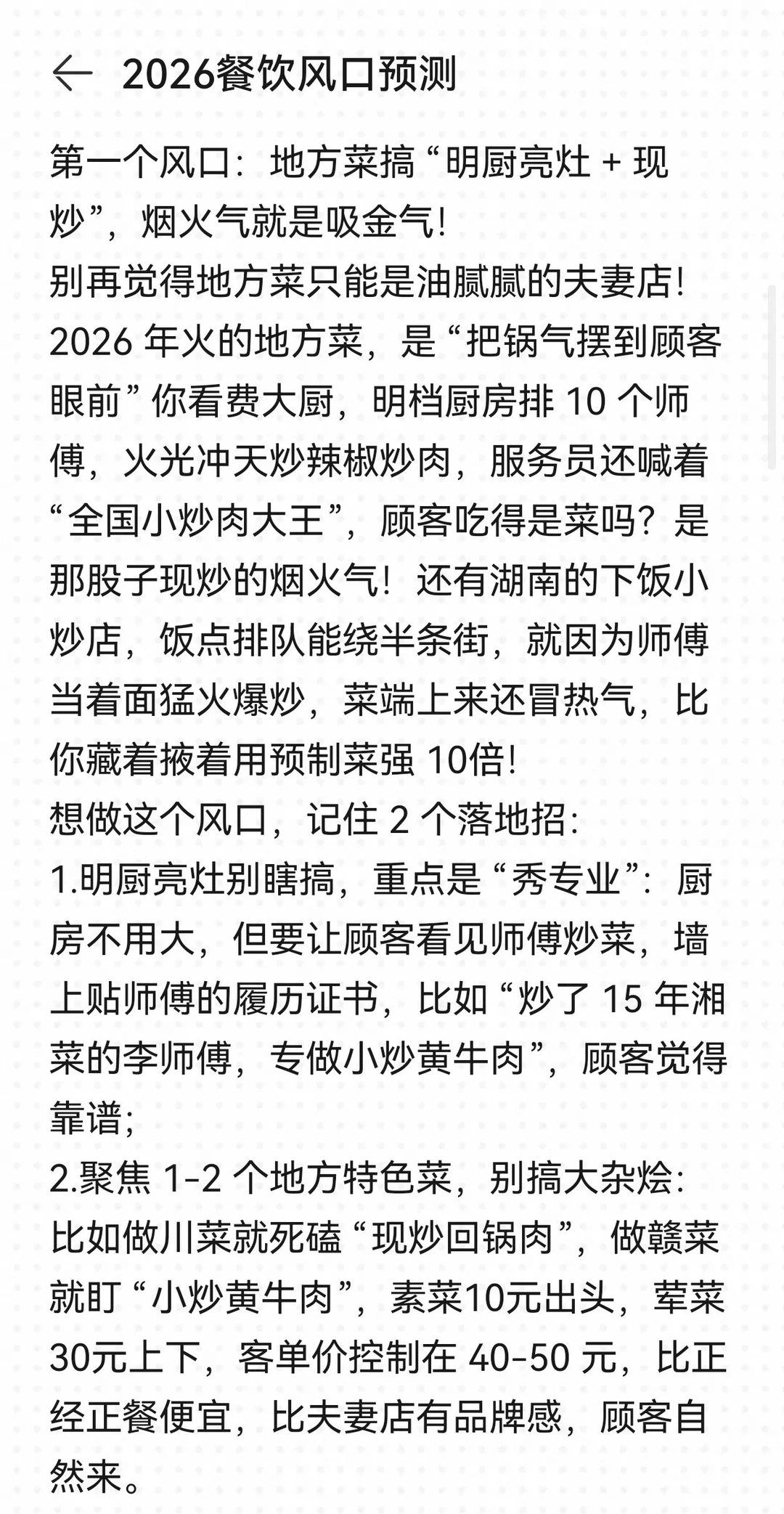 2026，餐饮风口盘点