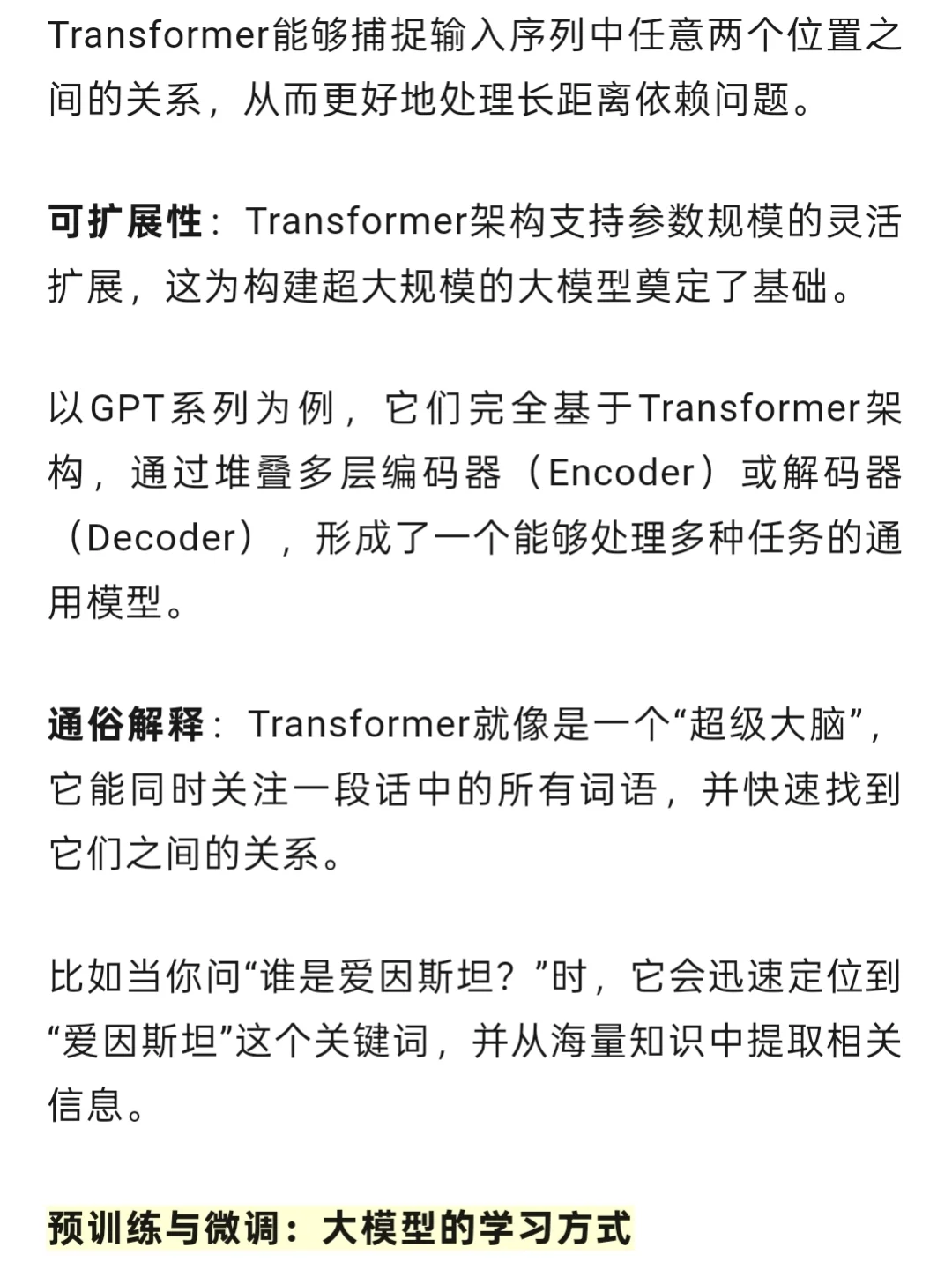 一文讲清：AI大模型的基本工作原理看完悟了