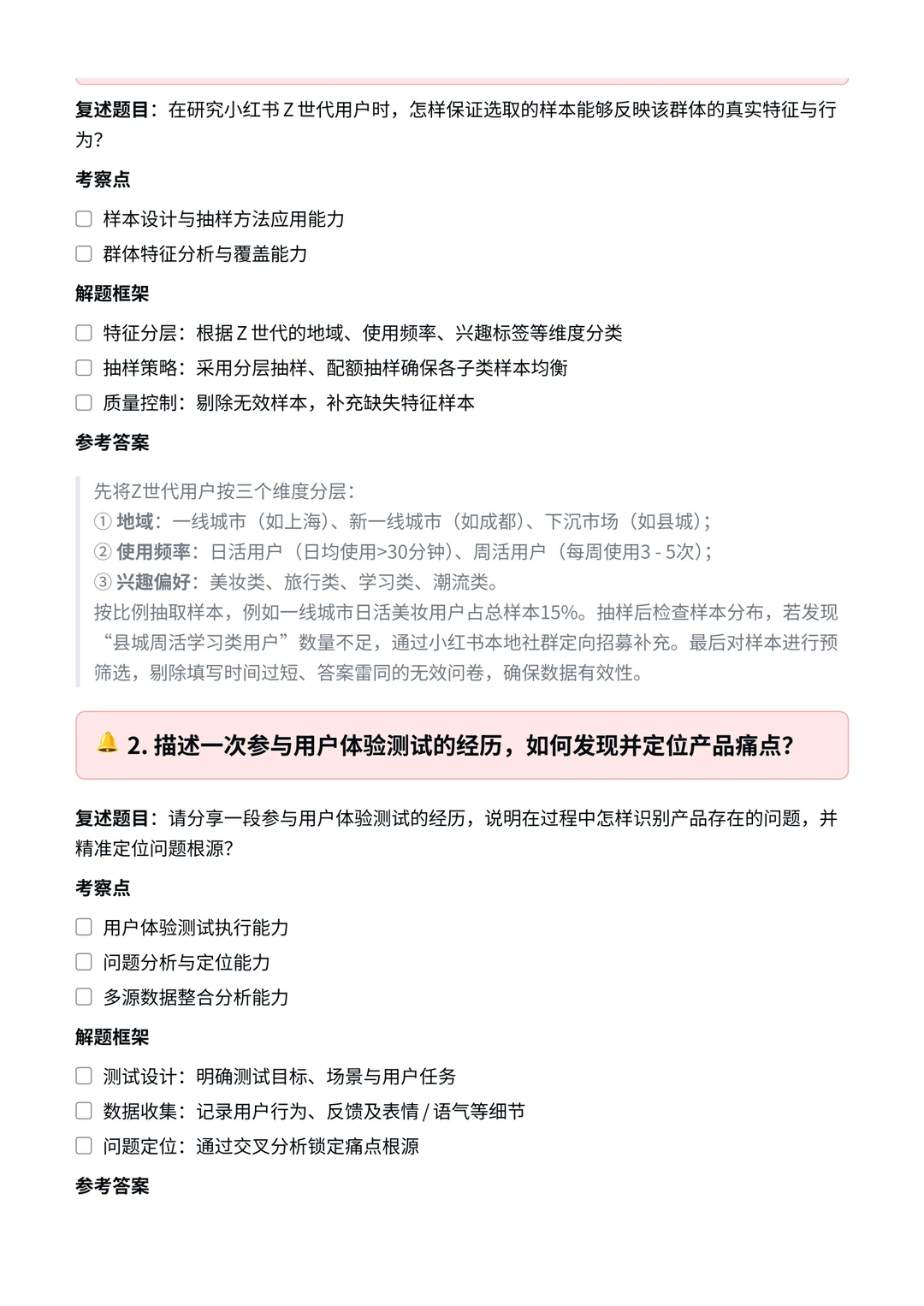 小红书｜用户研究专员面经✅