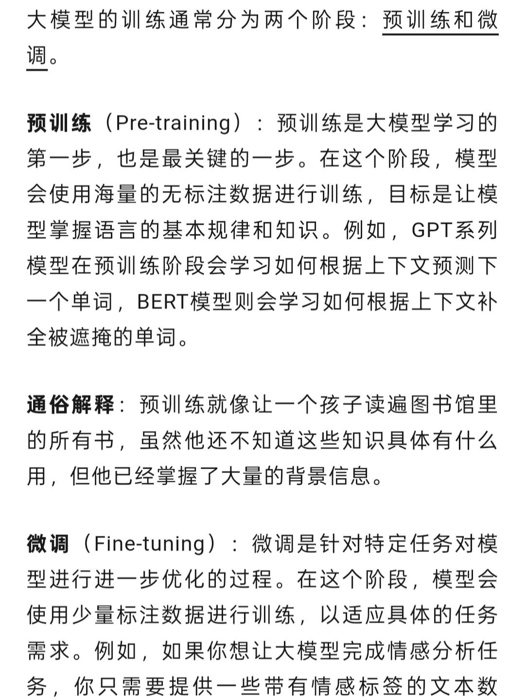 一文讲清：AI大模型的基本工作原理看完悟了
