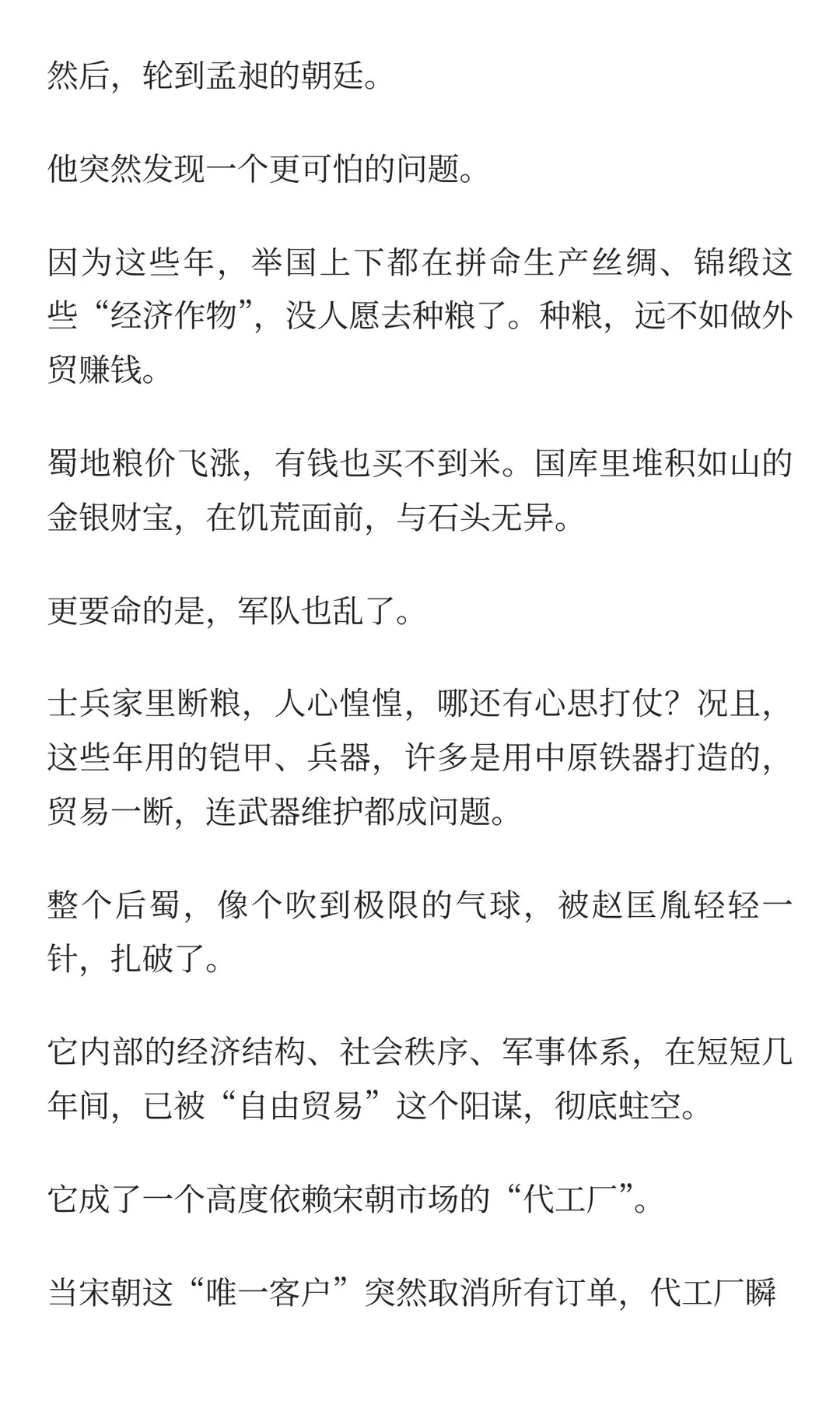 一千年前的顶级阳谋，放在今天依然锋利