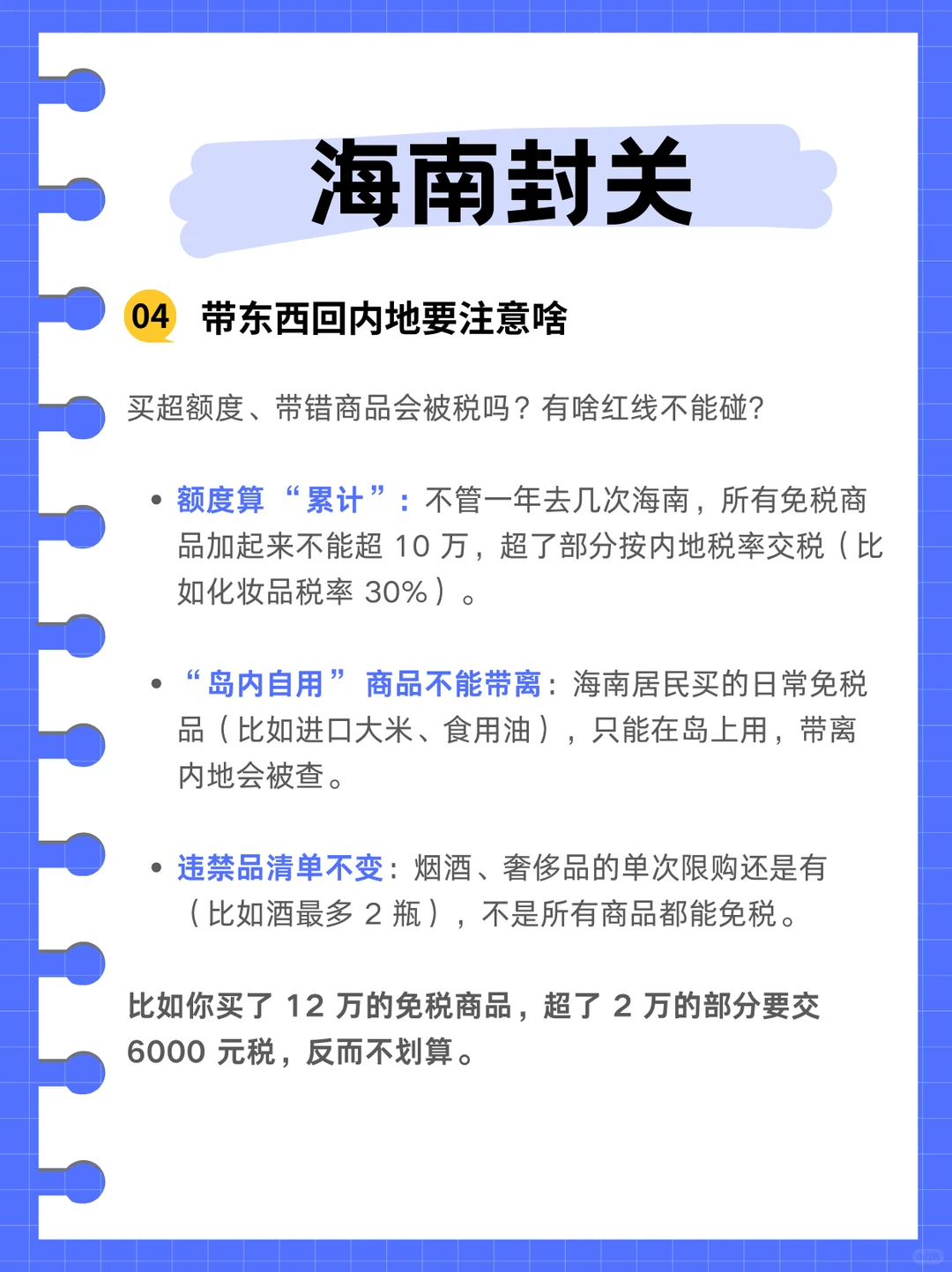 海南封关，新的风口，属于普通人的方向