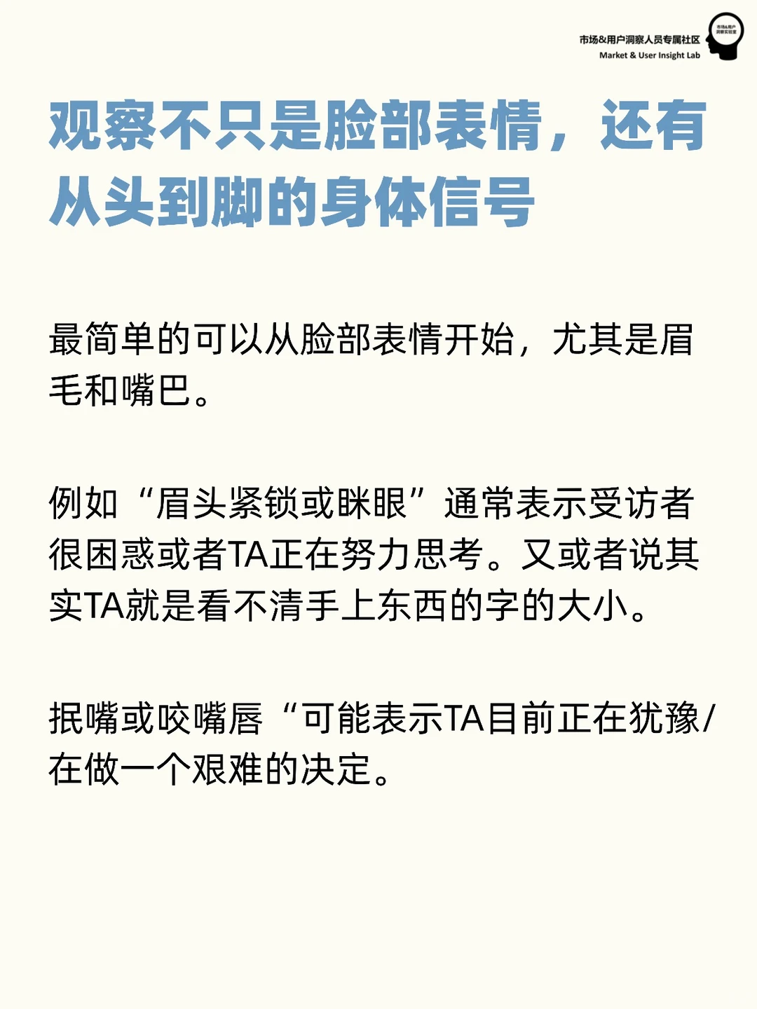 定性研究 | 访谈中的用户观察指南