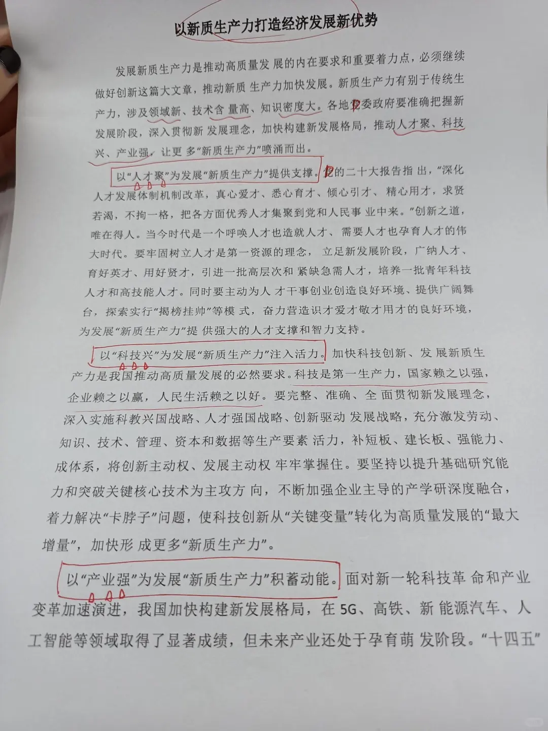 新质生产力，遴选必背热点范文