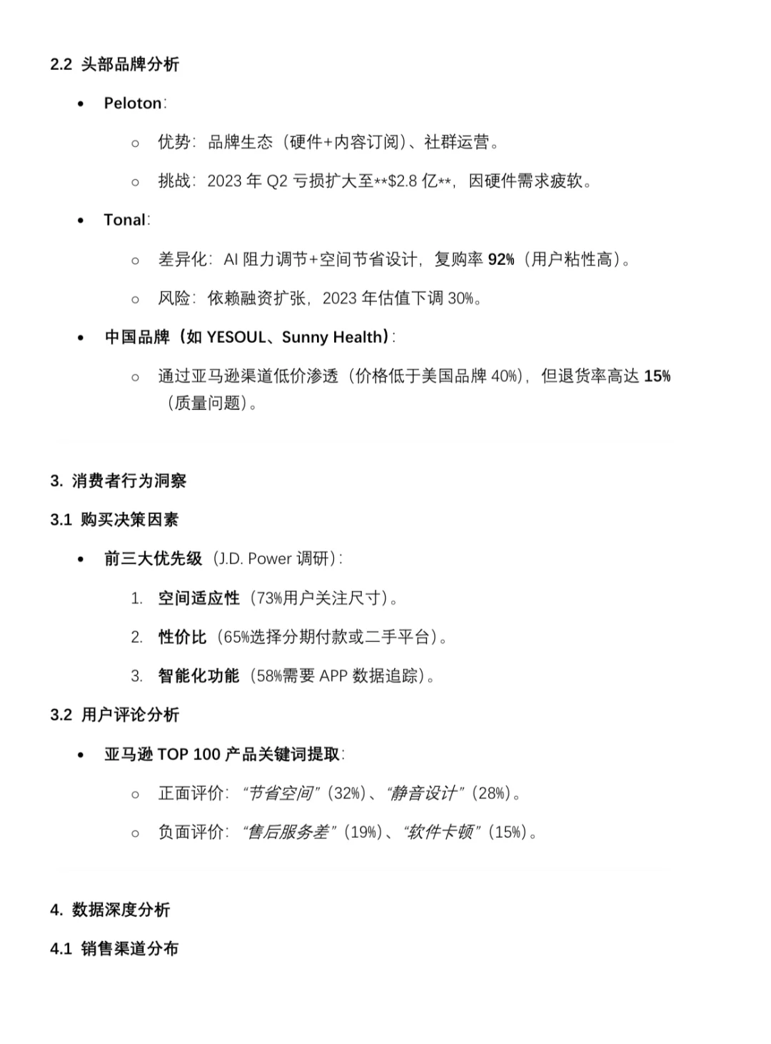 北美家用健身器材市场深度调研与数据分析报