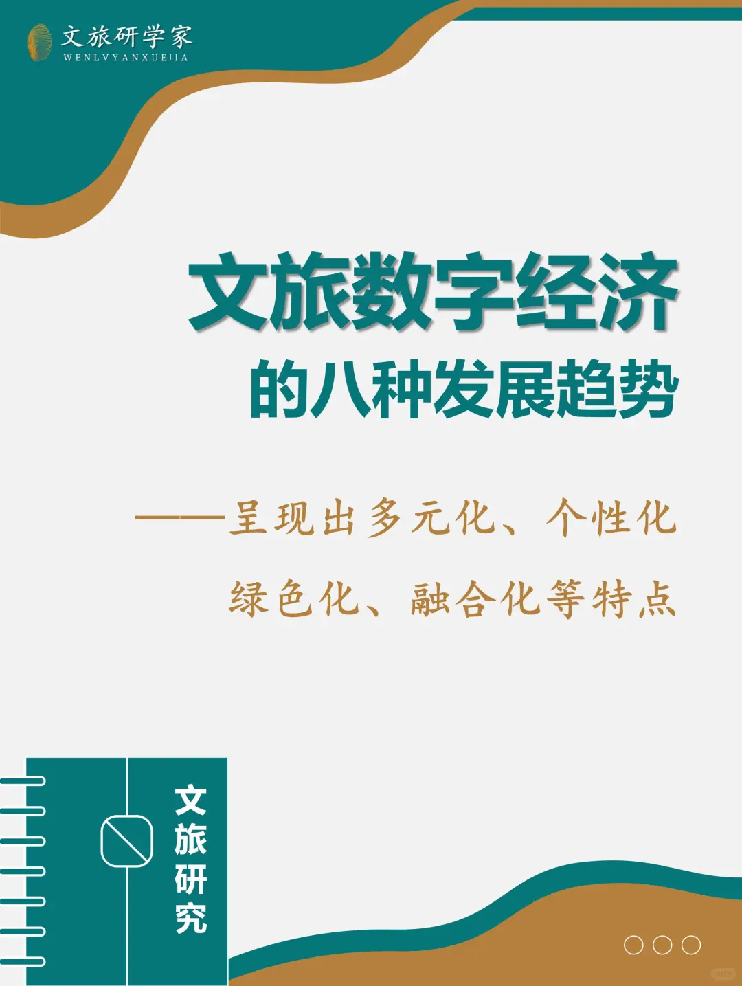 文旅融合 | 文旅数字经济的八种发展趋势