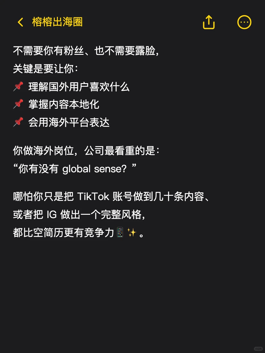 ?保姆级教程｜20天找到出海工作！