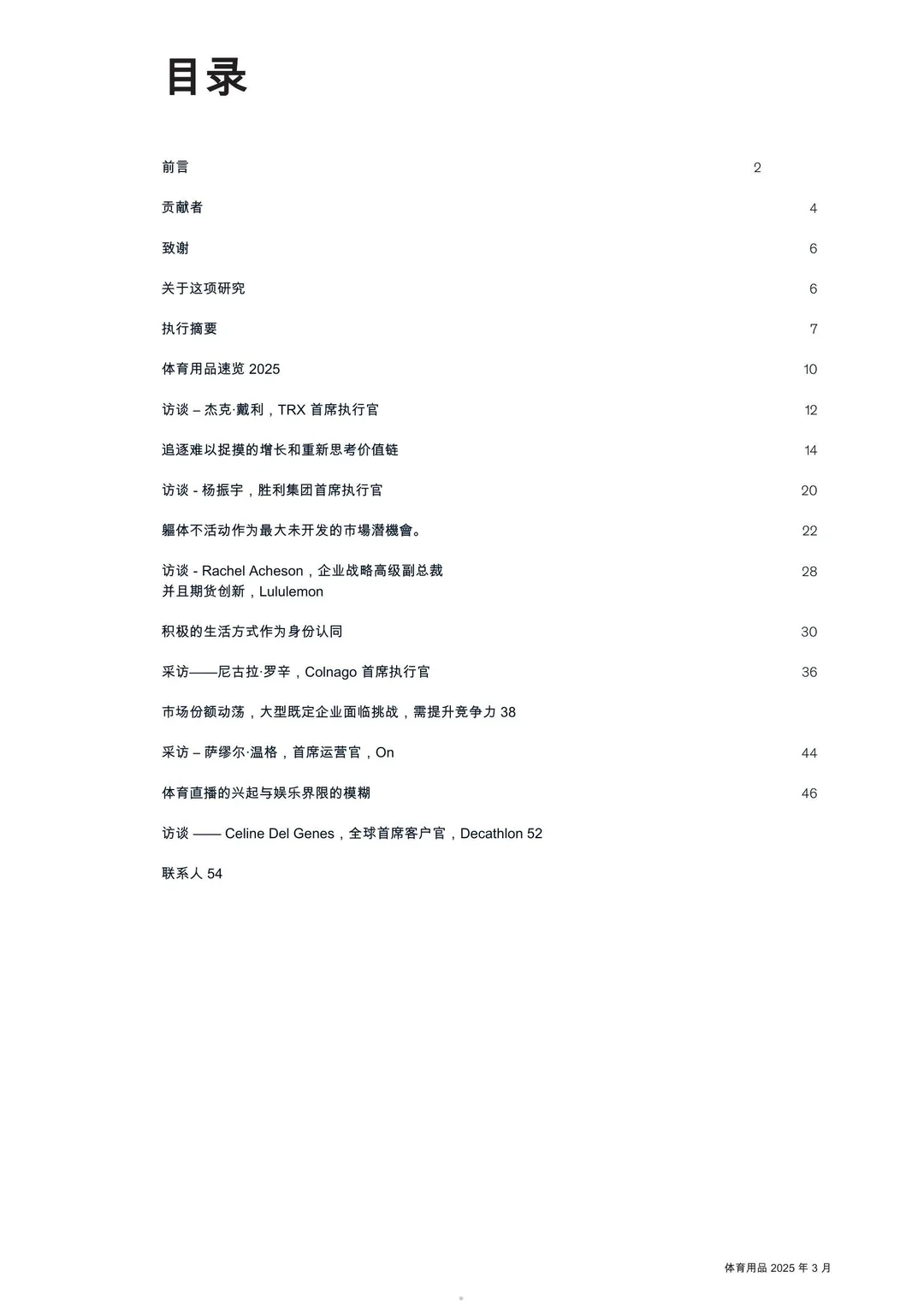 体育用品2025：在不确定性中寻找机遇