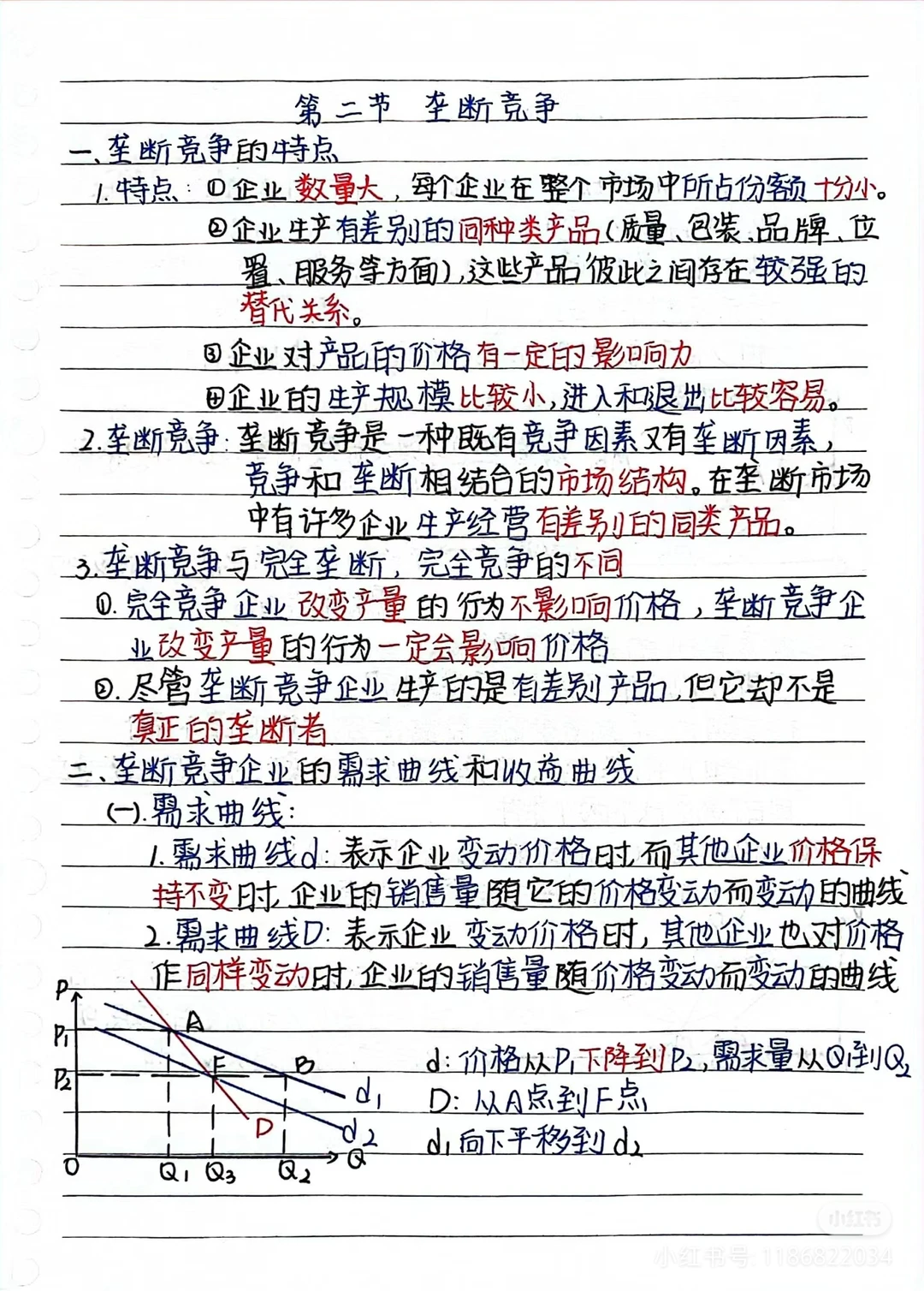 经济学4—不完全竞争、完全竞争、垄断寡头