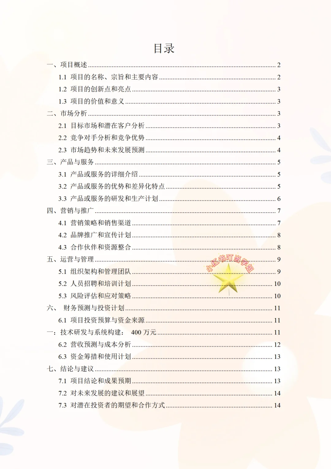 中国国际大学生创新创业大赛，AR健身房项目