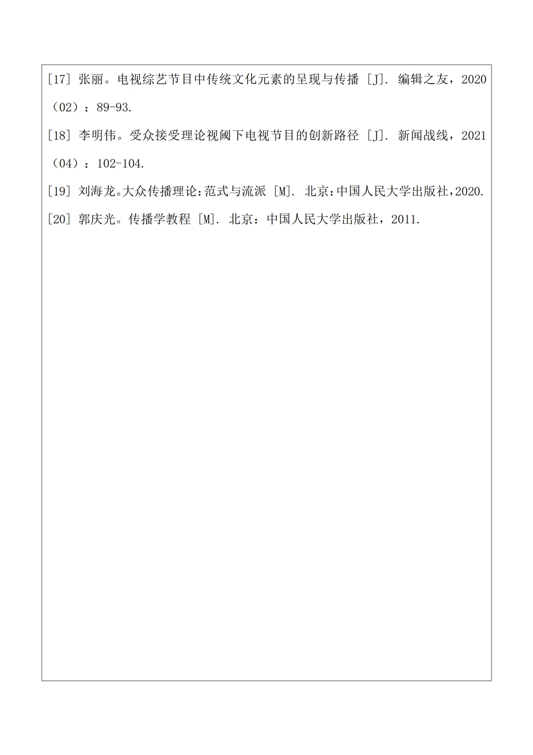 2026年传播学专业论文开题报告模板✍️