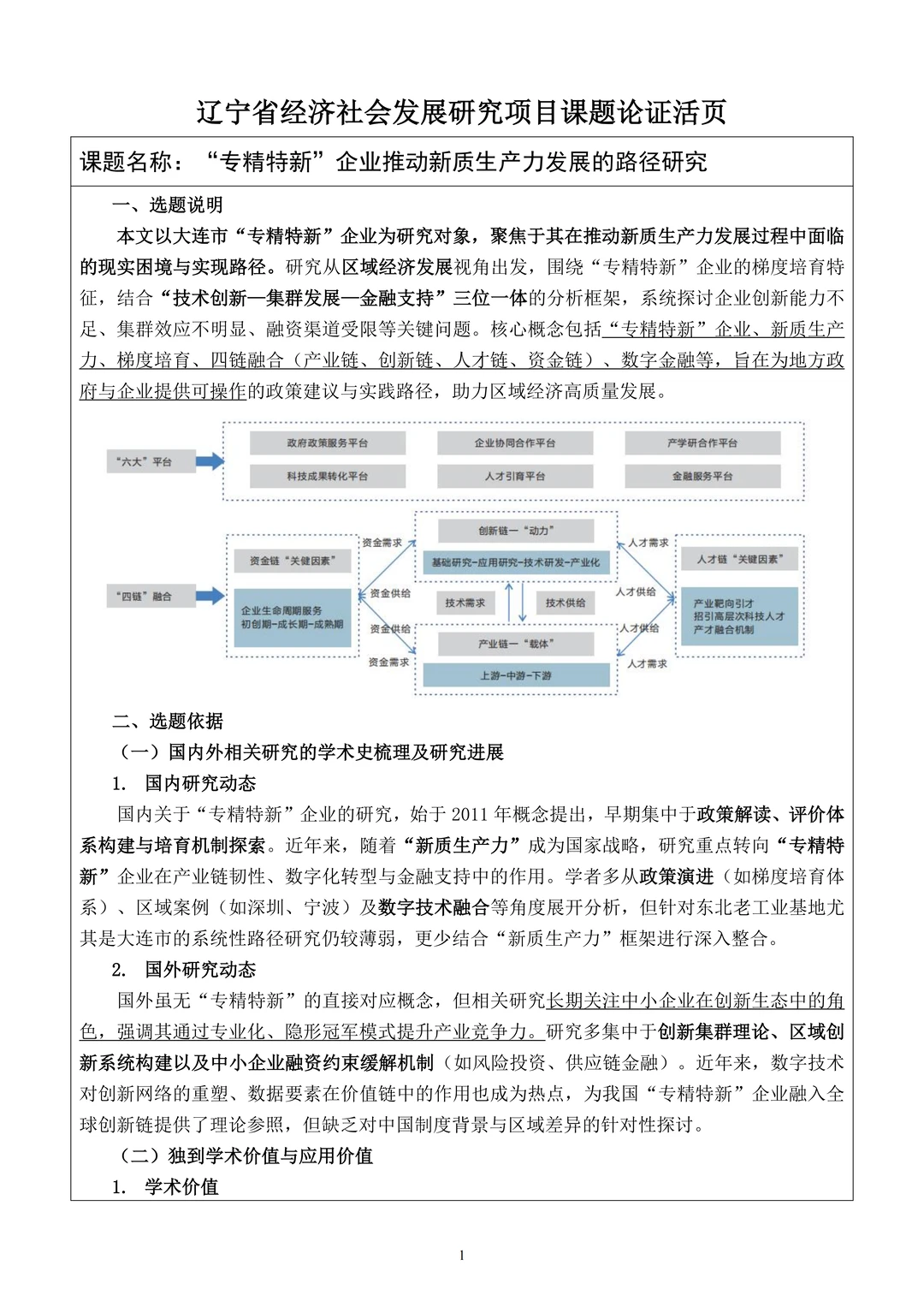 不愧是辽宁省！这篇经济社会发展课题写的真