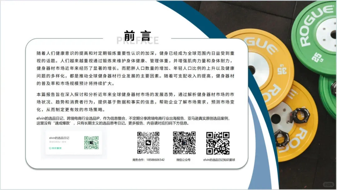 2025全球健身器材市场洞察报告