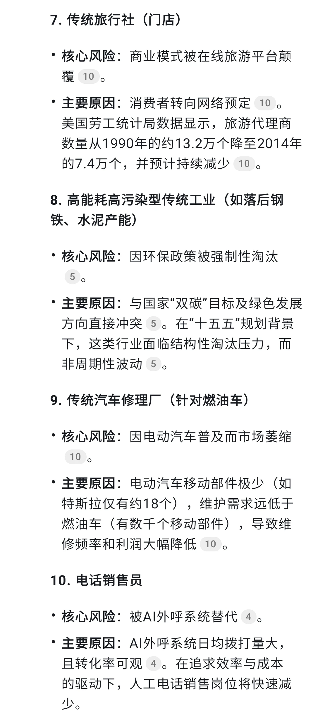 未来十年将改变的行业