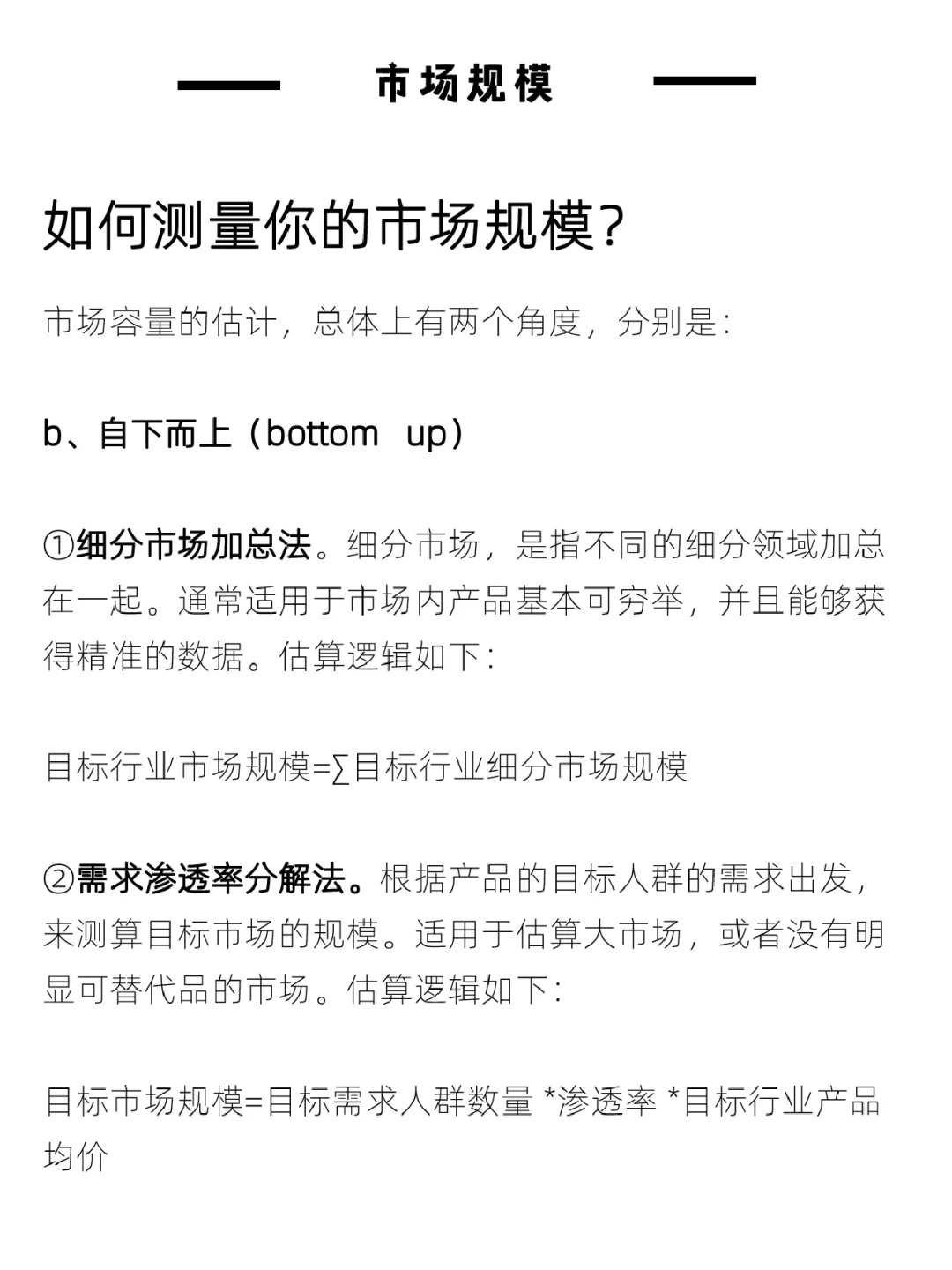 ?你项目的市场规模如何测算？(代写BP)