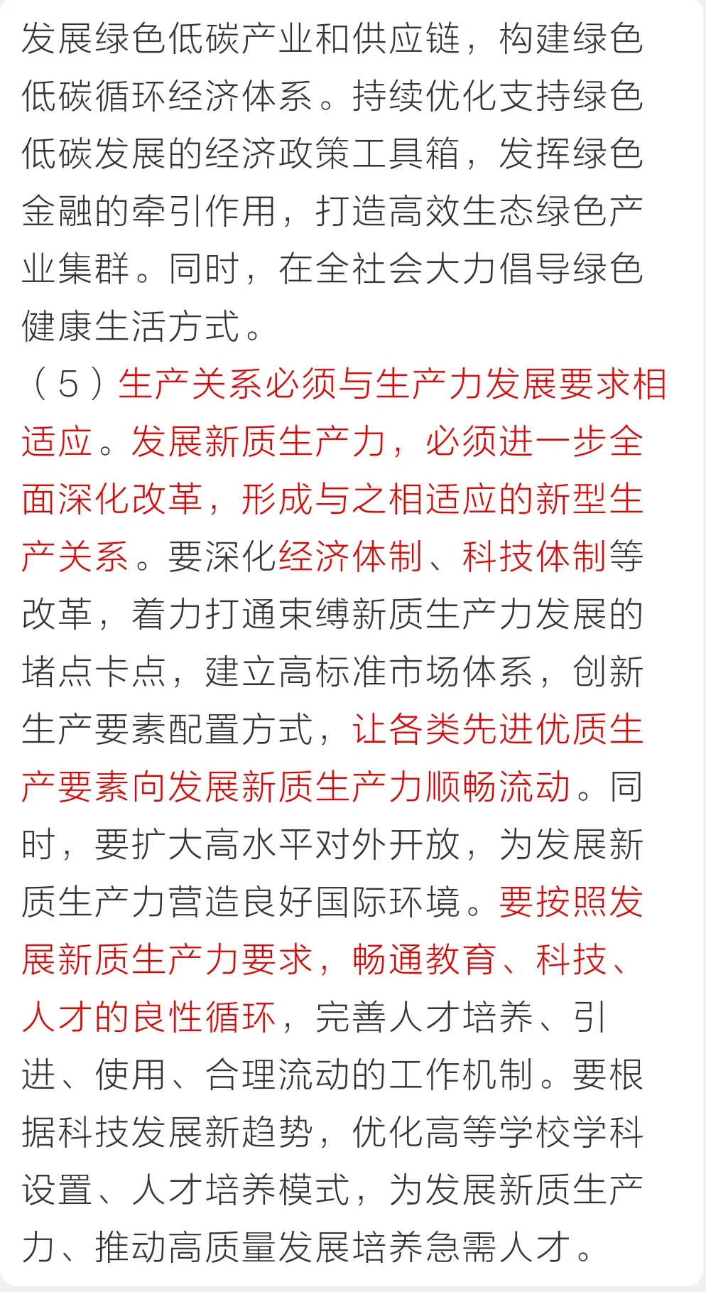 腿姐总结的热门考点:“新质生产力”