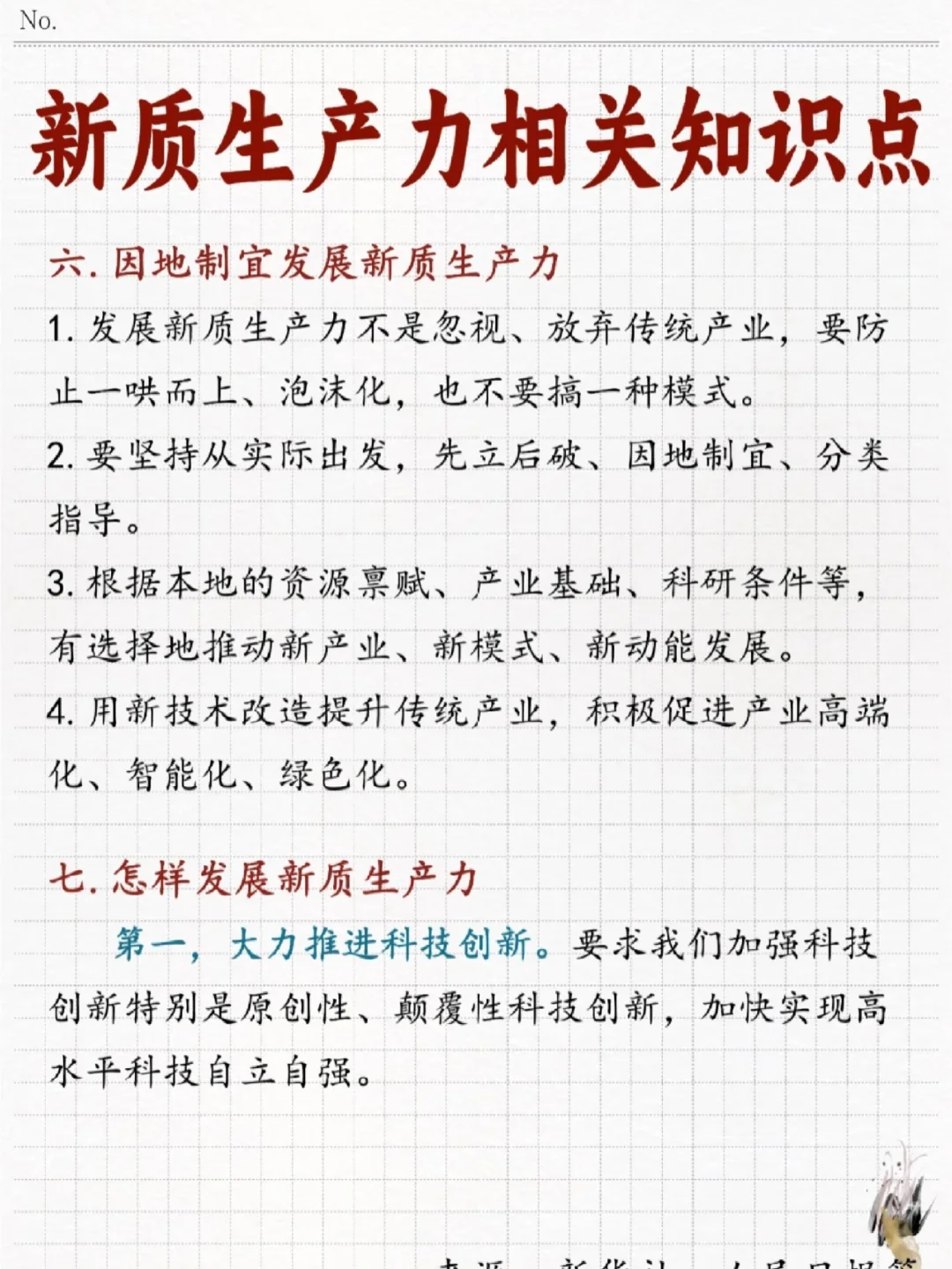 新质生产力相关知识点汇总!
