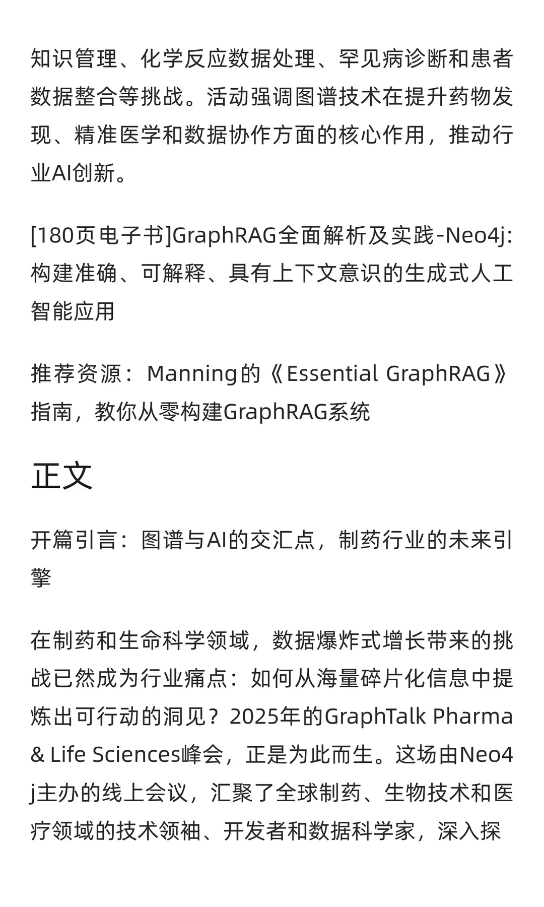 知识图谱+大模型：默克、拜耳等创新实践