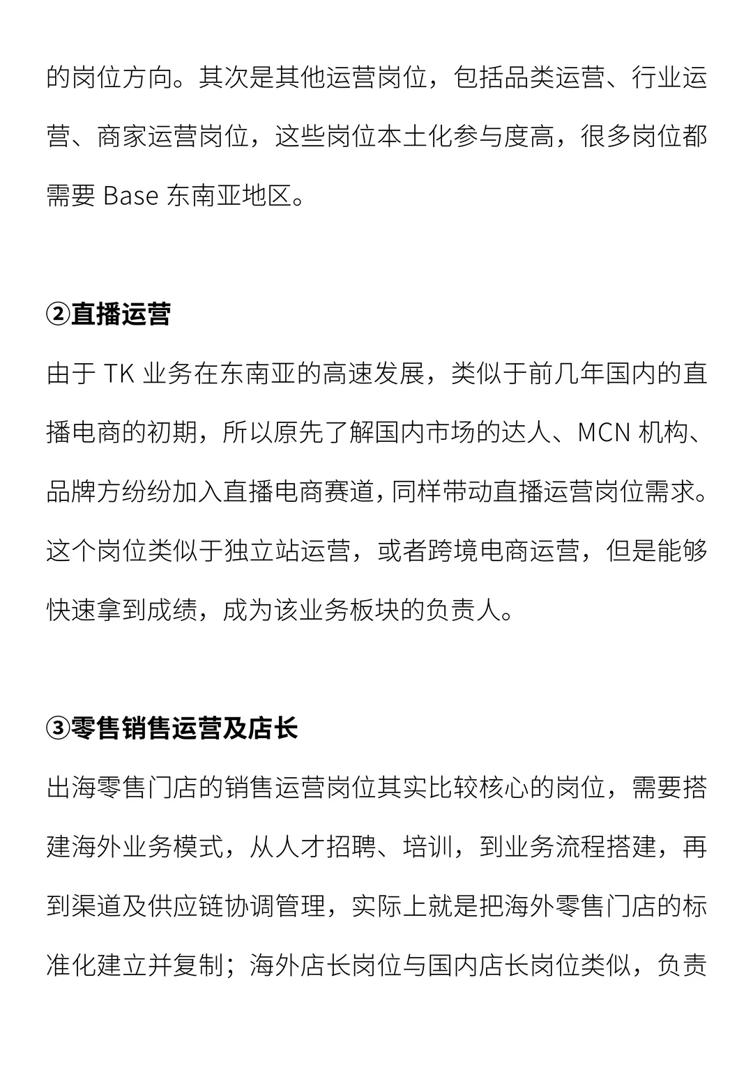 东南亚出海行业及岗位的发展