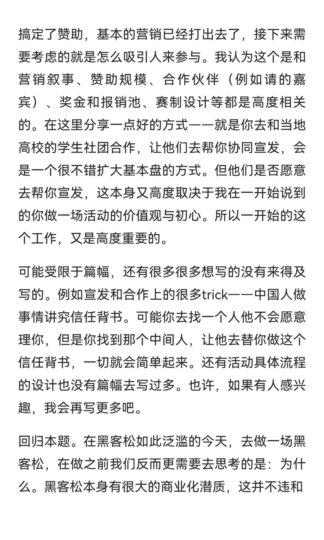 如何去承办你人生中的第一场创客赛事？（黑