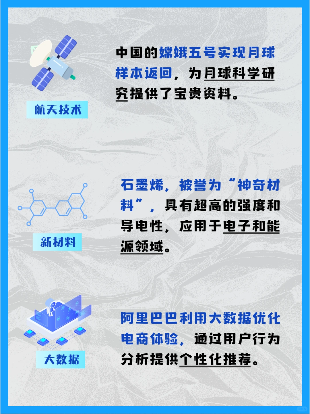 ?中国九大前沿科技，讲给孩子听！