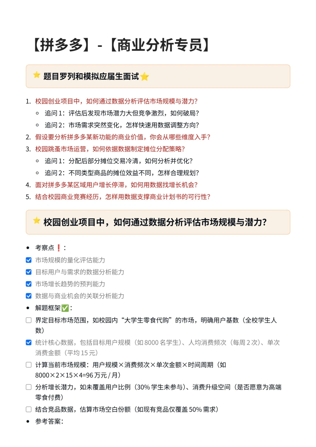 拼多多｜商业分析专员✅面经